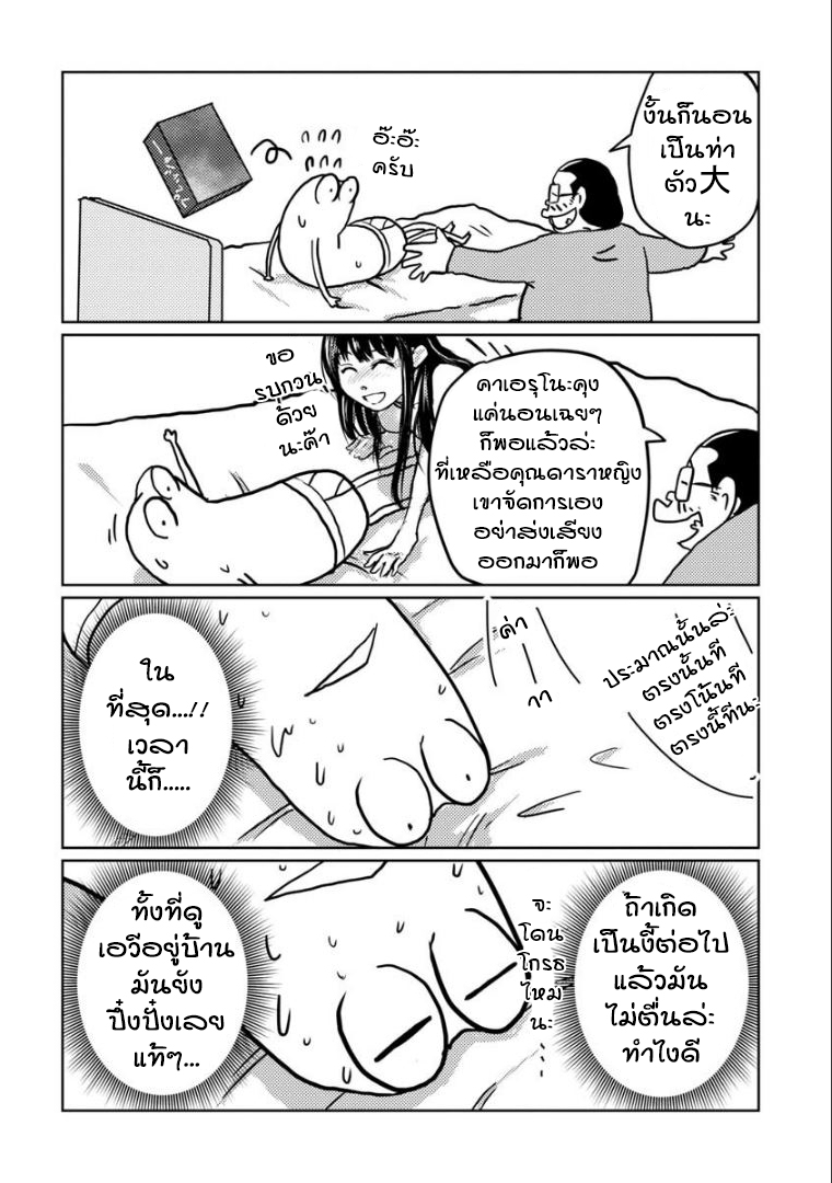 AV Danyuu Hajimemashita งานที่ต้องชูชันที่บอกใครไม่ได้ 第14页