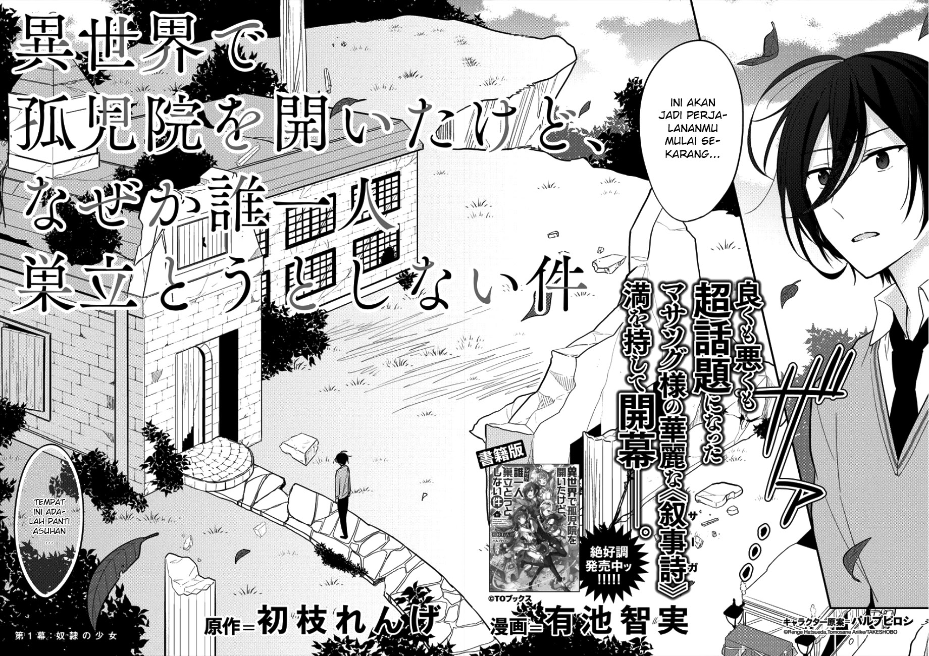 Isekai de Kojiin o Hiraita kedo, Nazeka Dare Hitori Sudatou to shinai Ken 第4页