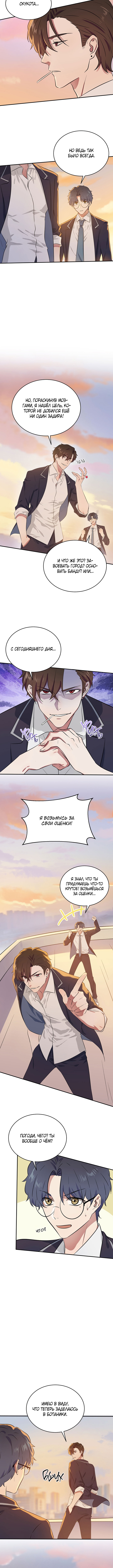 I'm Telling The Teacher Vol. 1 Ch. 1 第7页