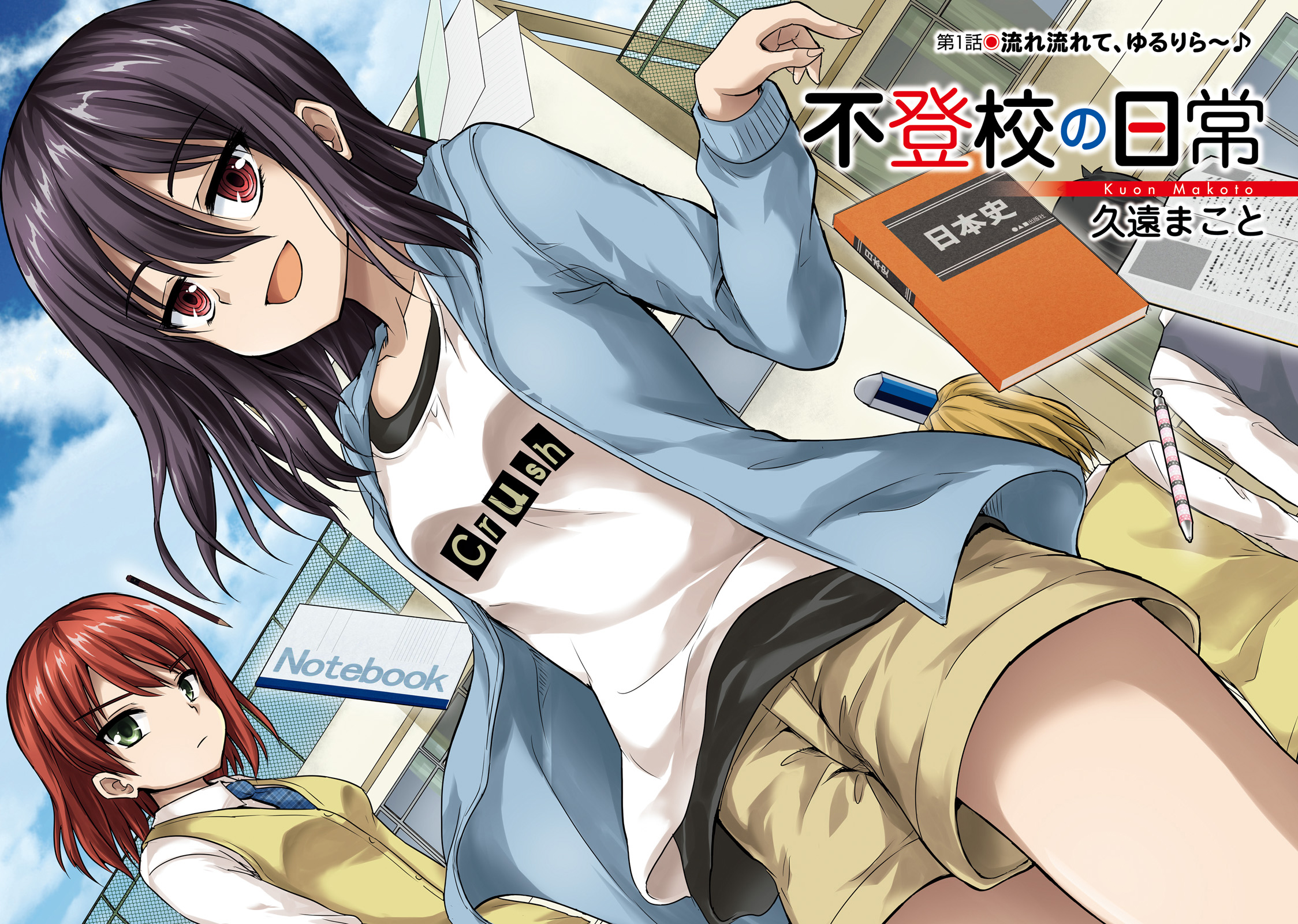 Futoukou no Nichijou Drifting Along? Take It Easy~♪ 第3页