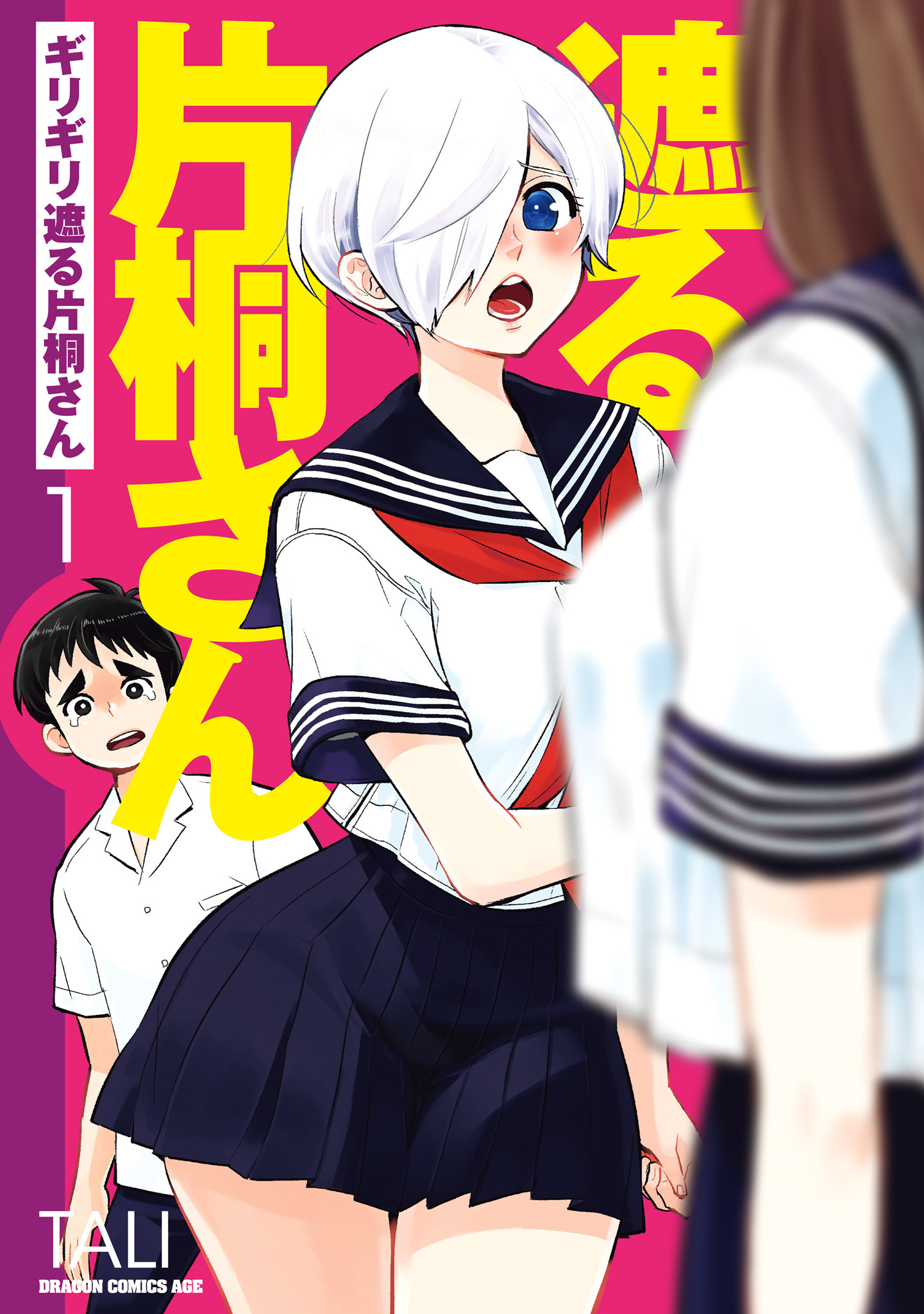 Giri-Giri Saegiru Katagirisan Vol. 1 Ch. 1 第4页