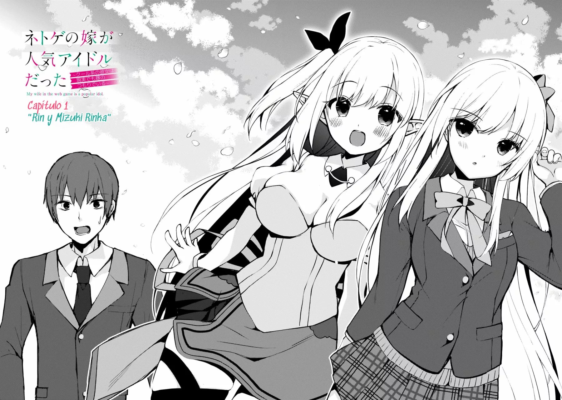Netoge no Yome ga Ninki Idol datta: Cool kei no Kanojo wa Genjitsu demo Yome no Tsumori de Iru Vol. 1 Ch. 1 第3页