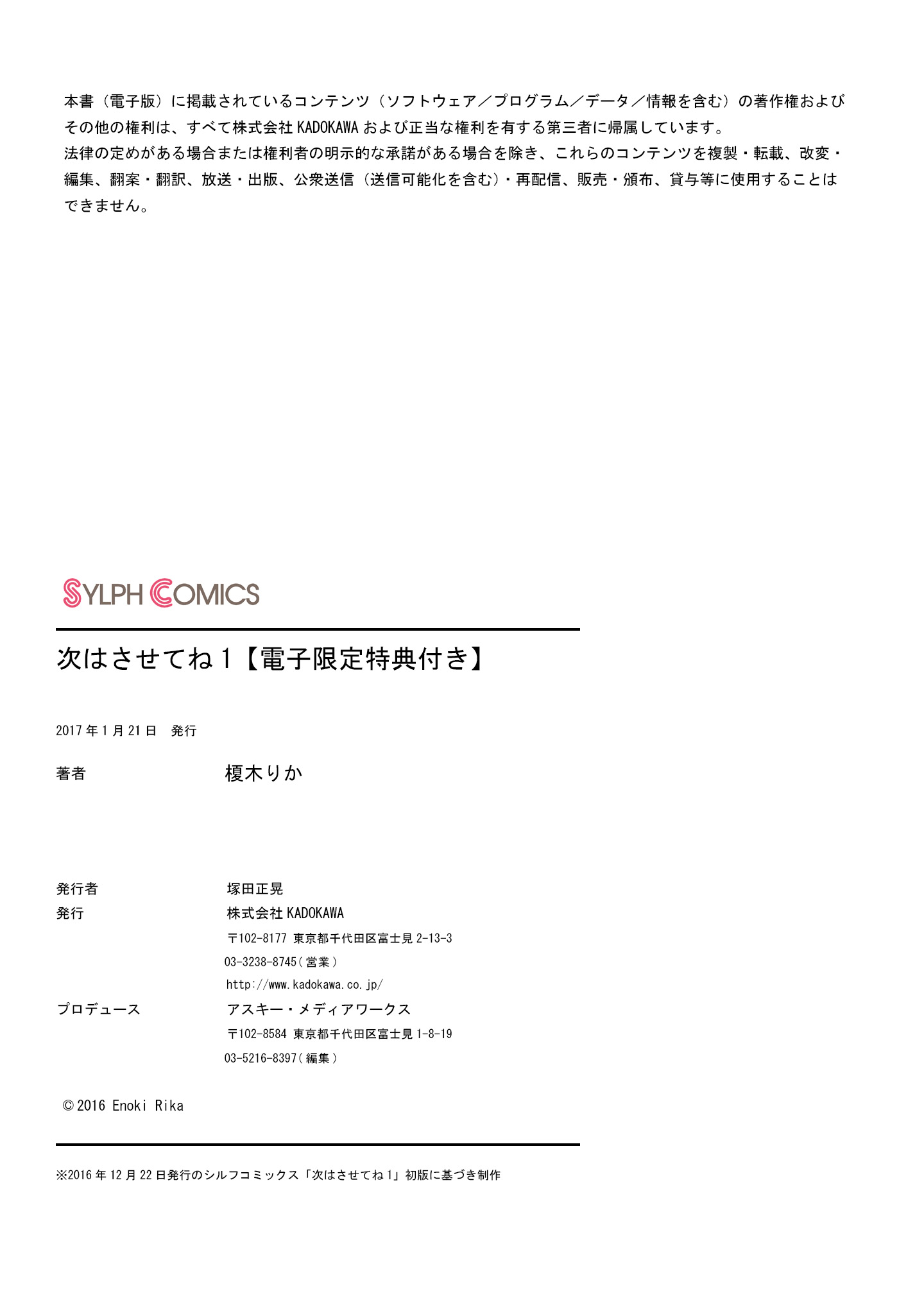 Tsugi wa Sasete ne Bonus de fin de volume 第18页