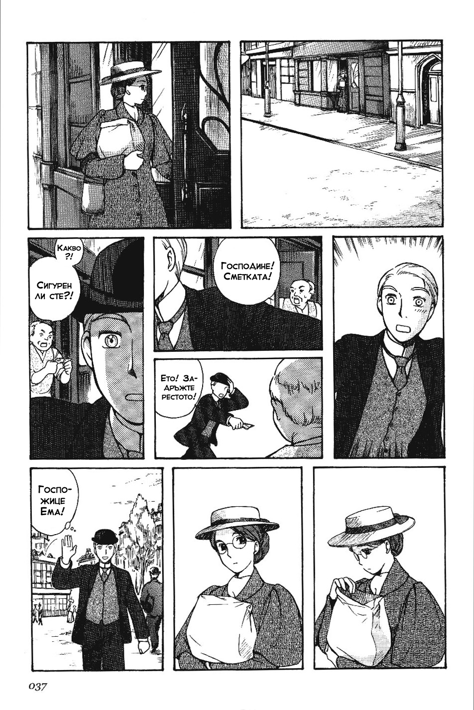 Emma Vol. 1 Ch. 2 第8页