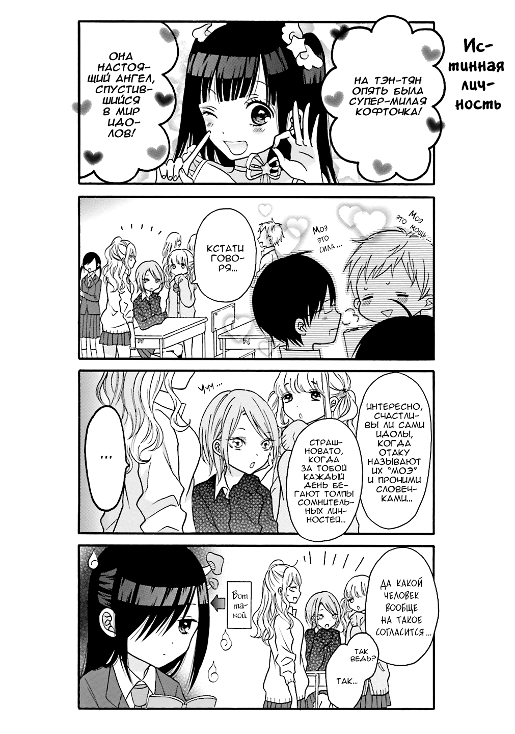 Gyaru to Otaku wa Wakari Aenai. Vol. 1 Ch. 2 第2页