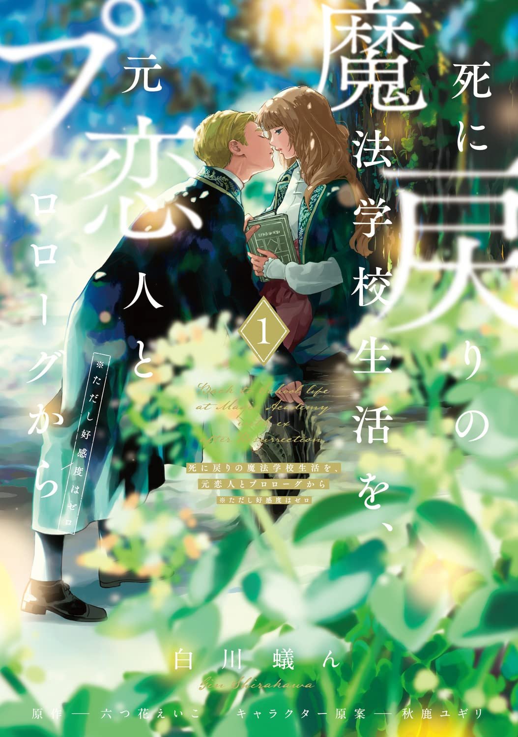 Shinimodori no Mahou Gakkou Seikatsu o, Moto Koibito to Prologue kara (※Tadashi Koukando wa Zero) Upacara Masuk Sekolah Keduaku 第2页