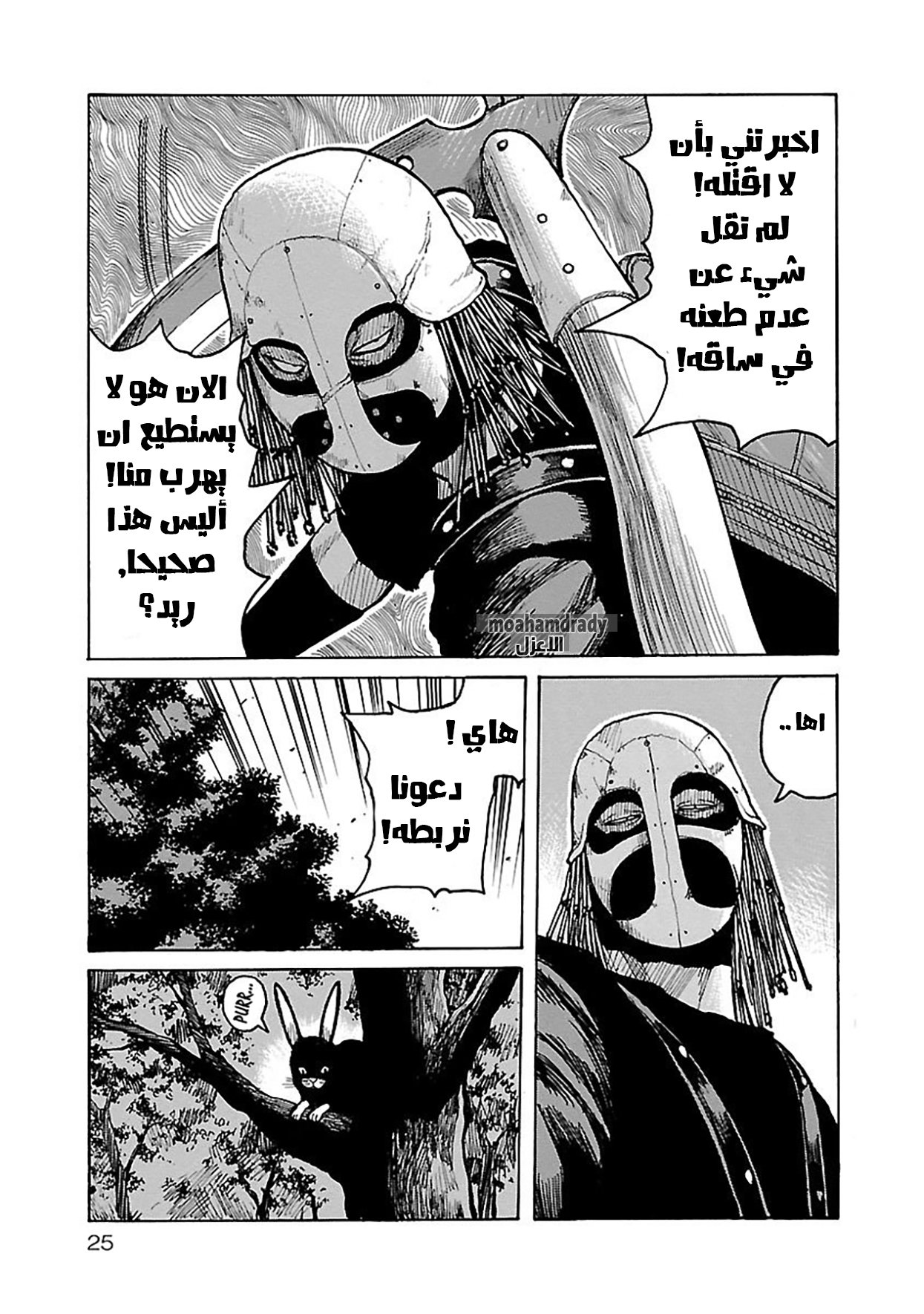 Jank Runk Family ملاحقة الصبي 第24页