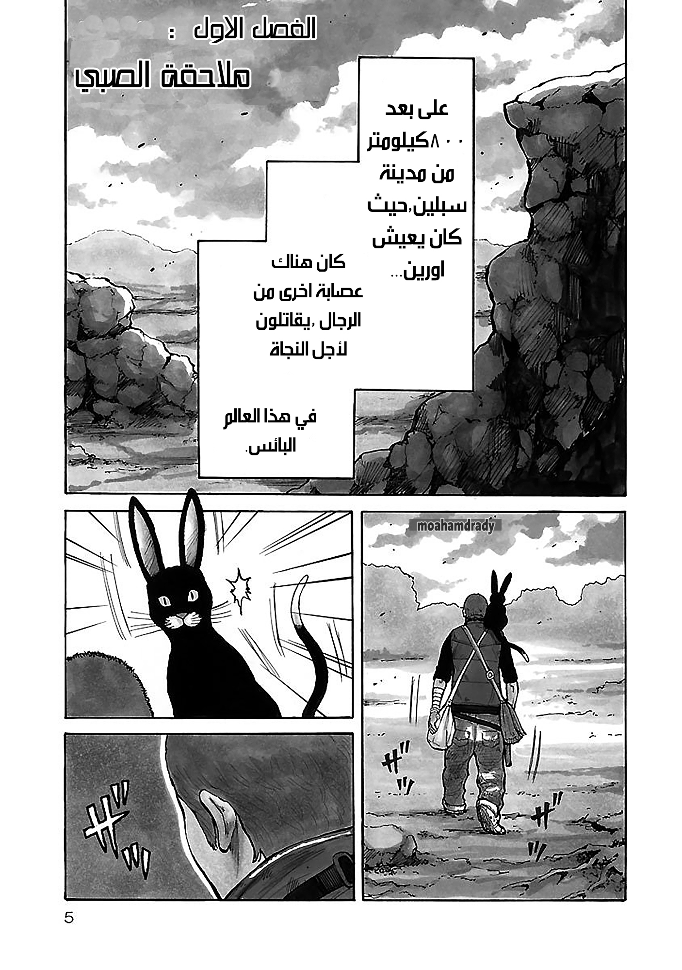 Jank Runk Family ملاحقة الصبي 第6页