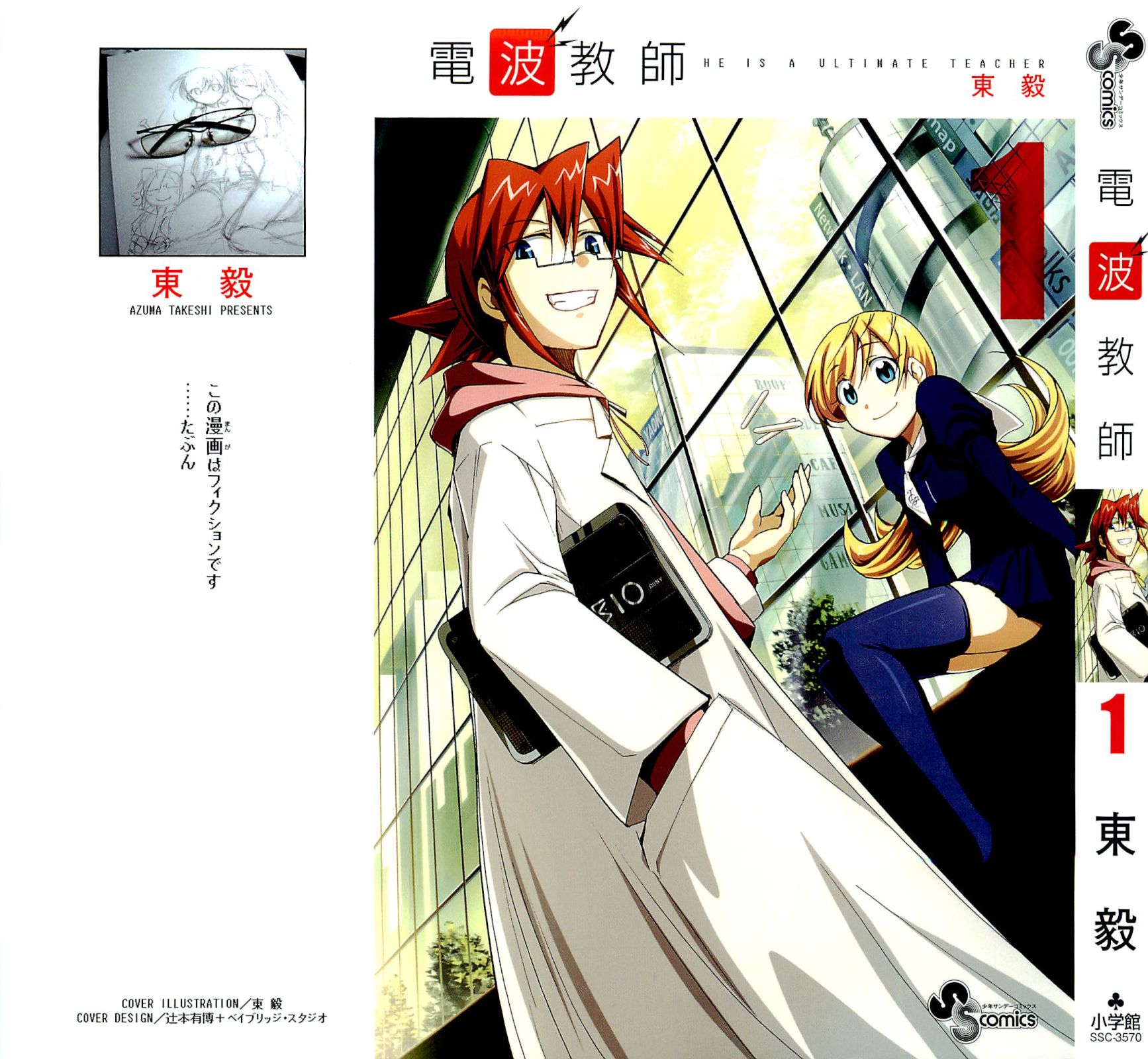 Denpa Kyoushi 第1页