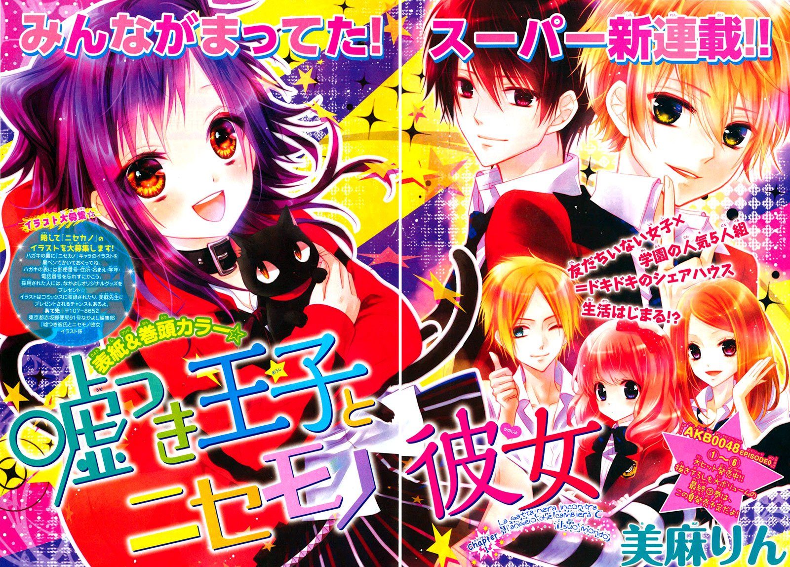 Usotsuki Ouji to Nisemono Kanojo La gatta nera incontra l'angelo che cambierà il suo mondo 第4页