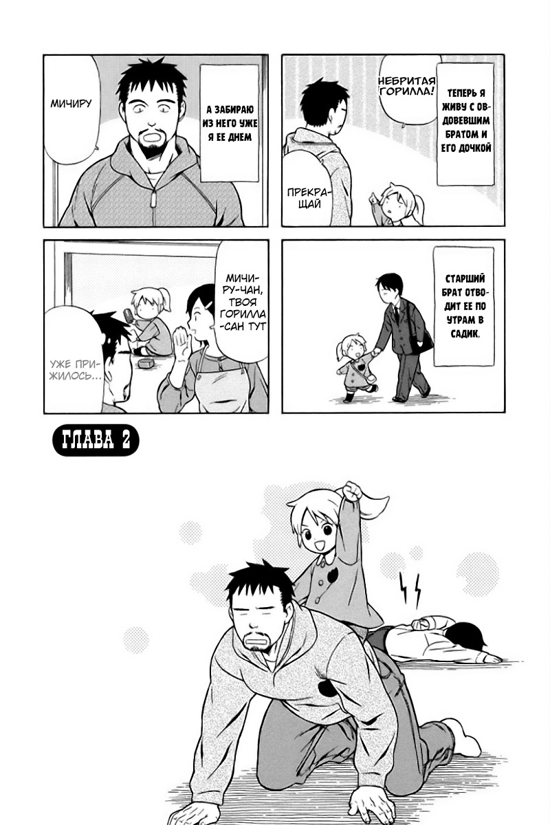 Chichi to Hige-Gorilla to Watashi Vol. 1 Ch. 2 第3页