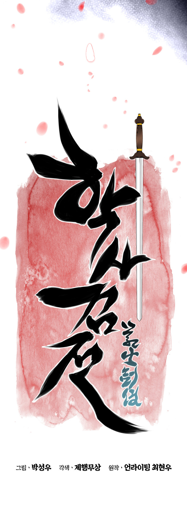 Records of the Swordsman Scholar Ch. 0 第33页