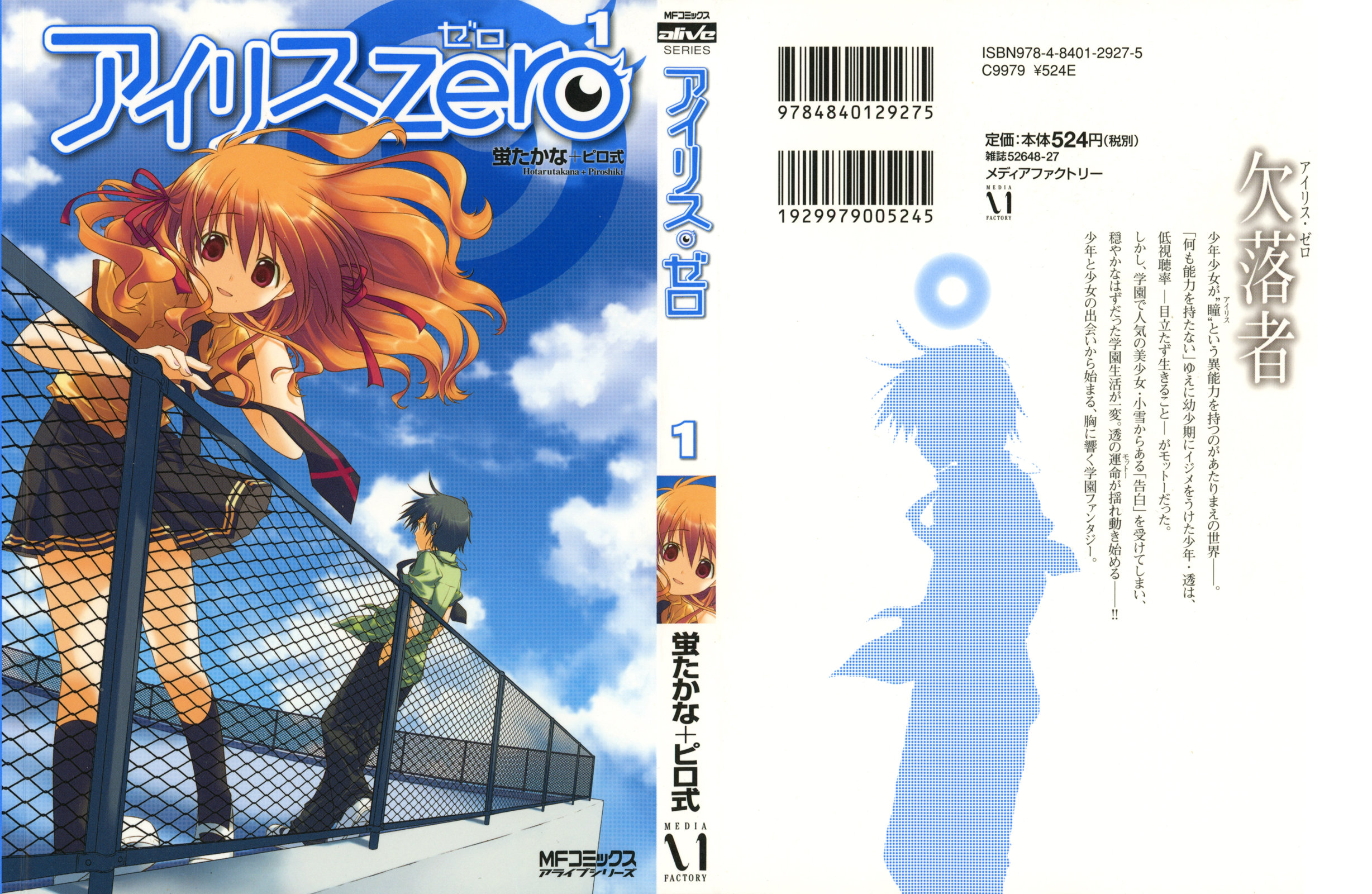 Iris Zero Vol. 1 Ch. 1 第2页