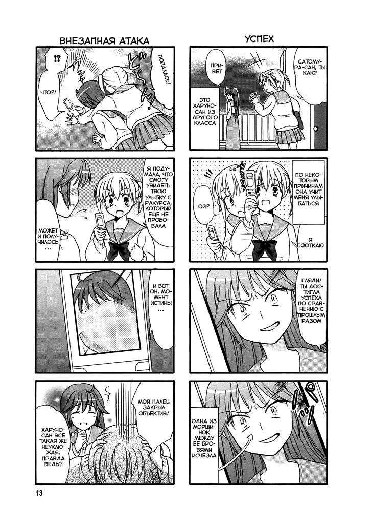 Waratte! Sotomura-san Vol. 1 Ch. 2 第6页