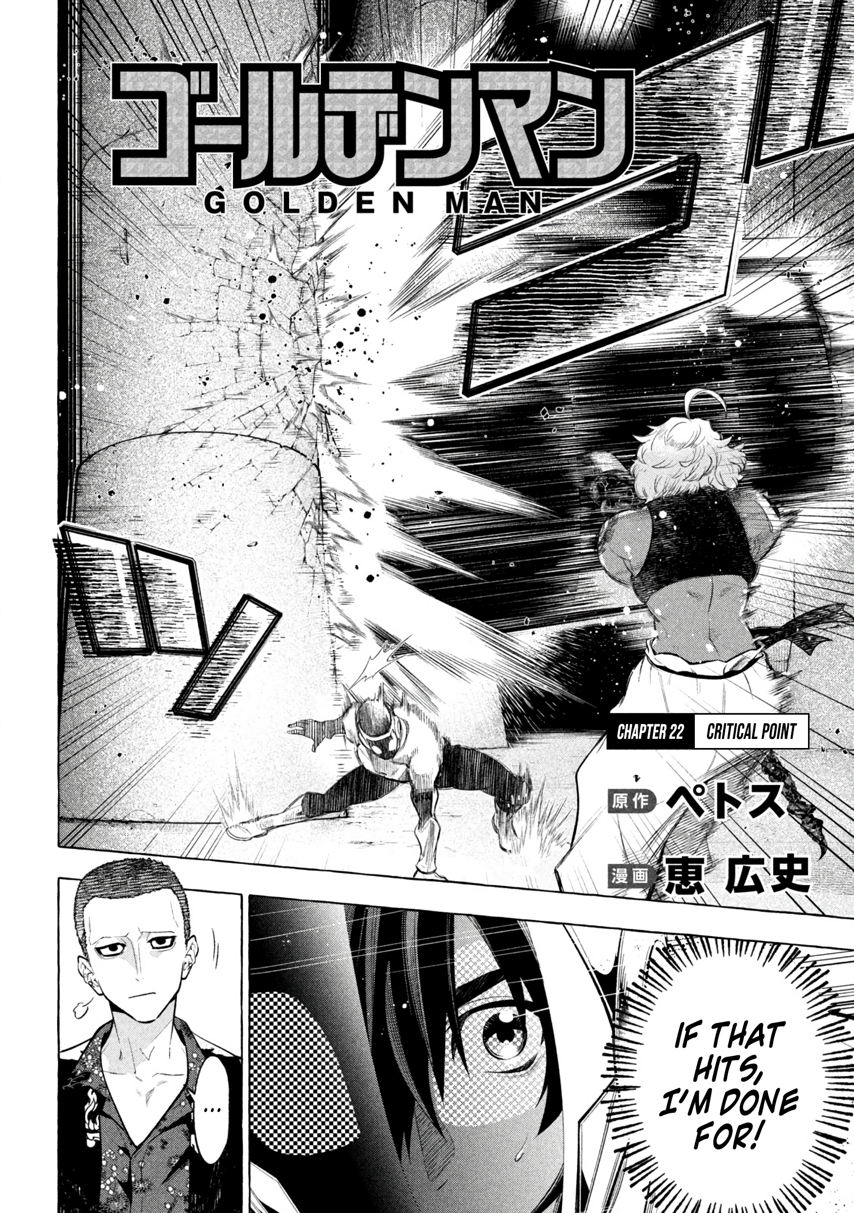 GOLDEN MAN Critical Point 第2页