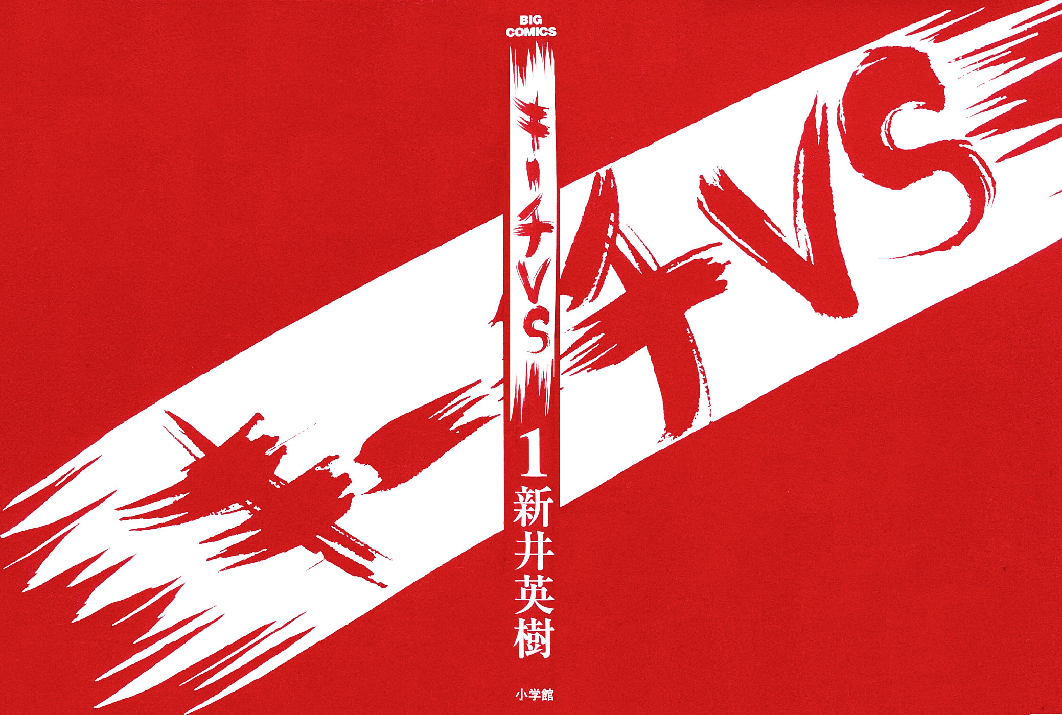 Kiichi VS Chap 1 第2页