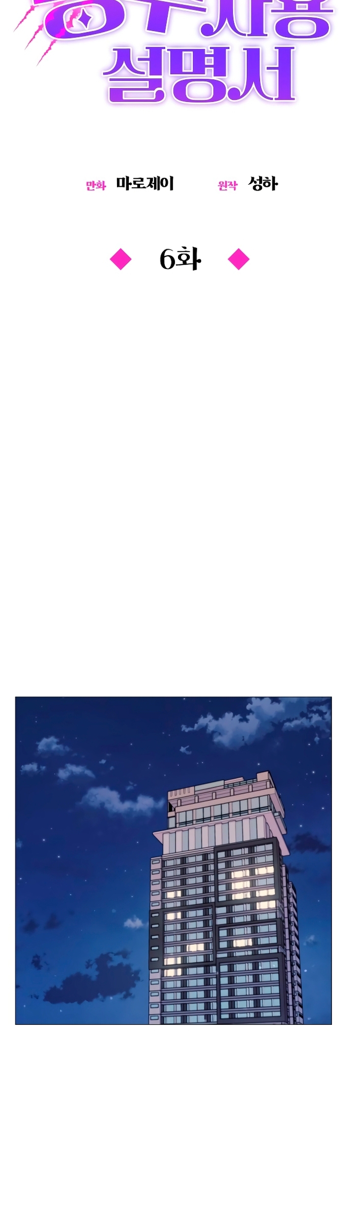 Manual for Using Fierce Beast Ch. 6 第26页