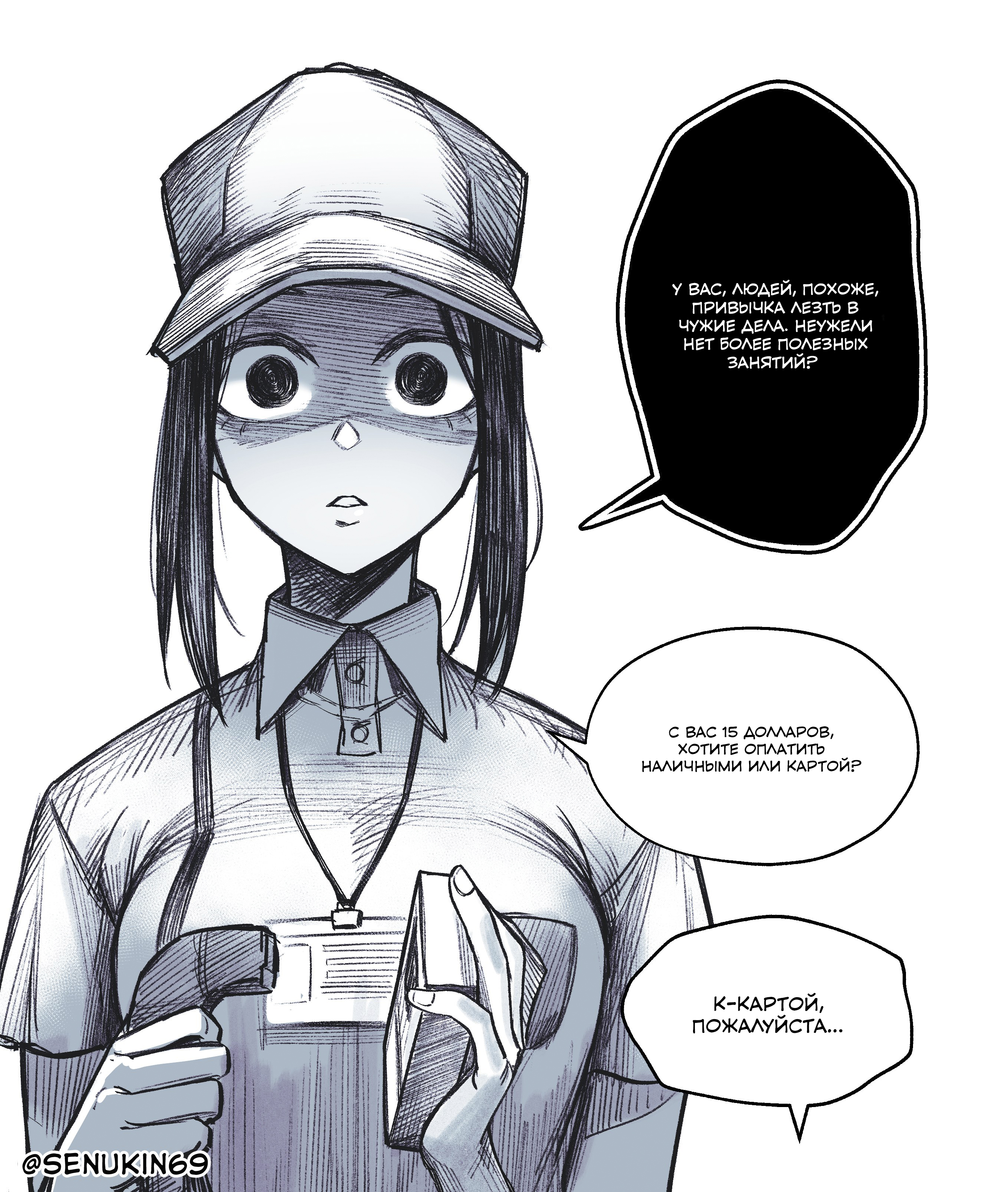 My Co-worker Is an Eldritch X! Древнее существо за кассой? 第3页