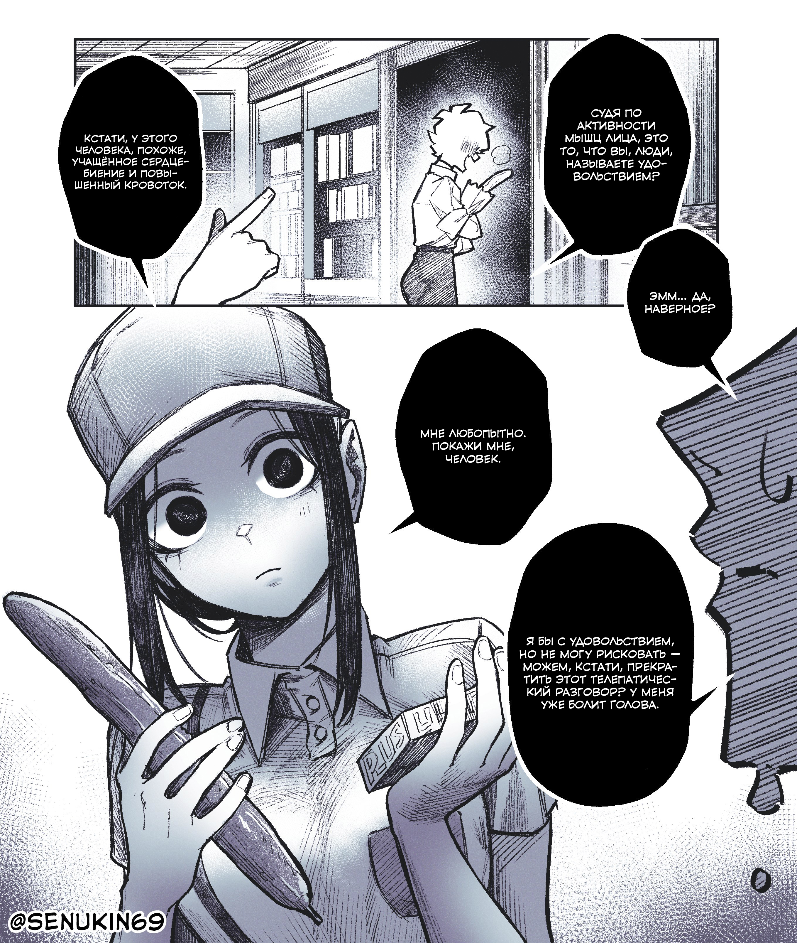 My Co-worker Is an Eldritch X! Древнее существо за кассой? 第5页