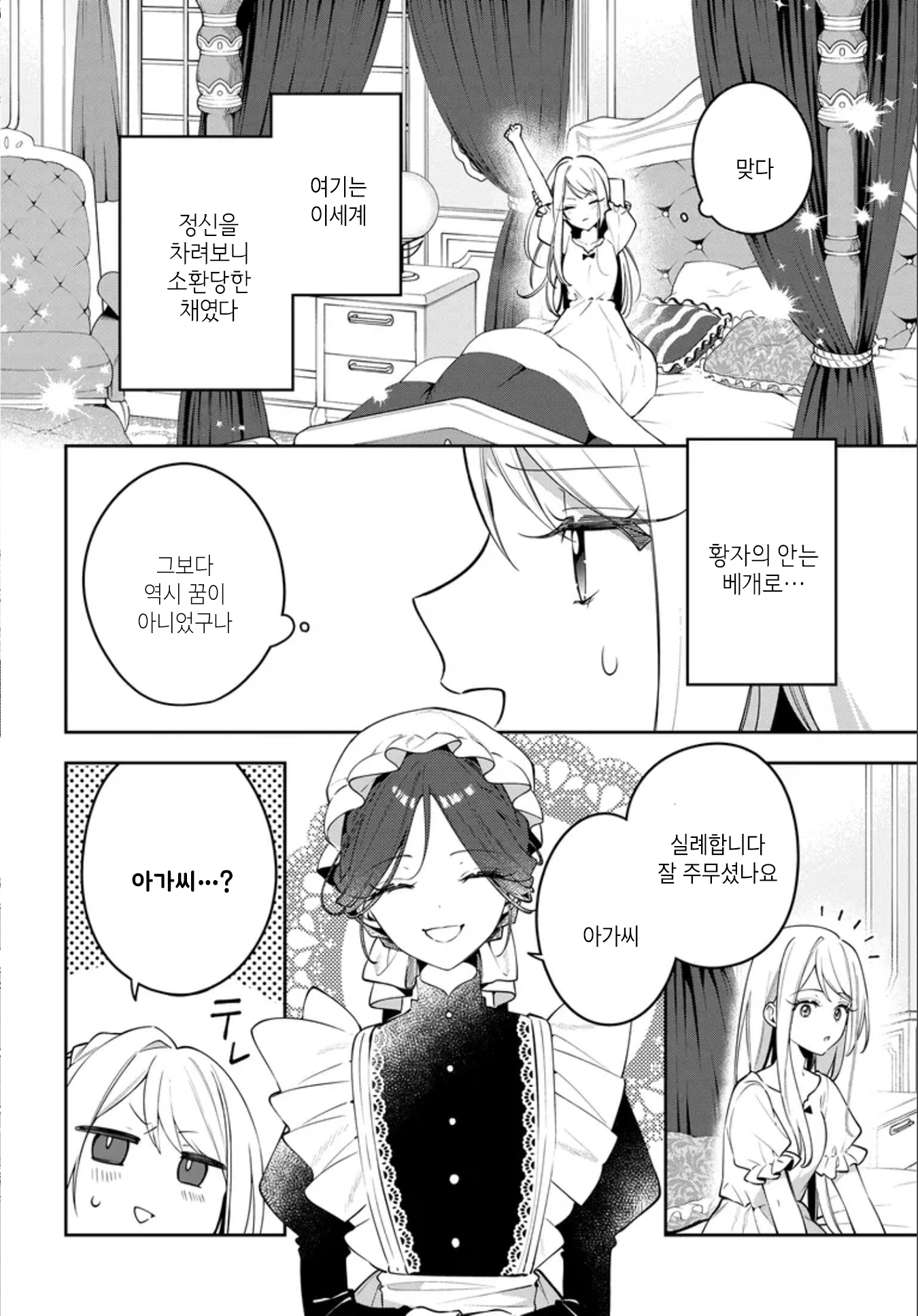 Tsuki wa Hitsuji o Kazoenai 안는 베개 第2页
