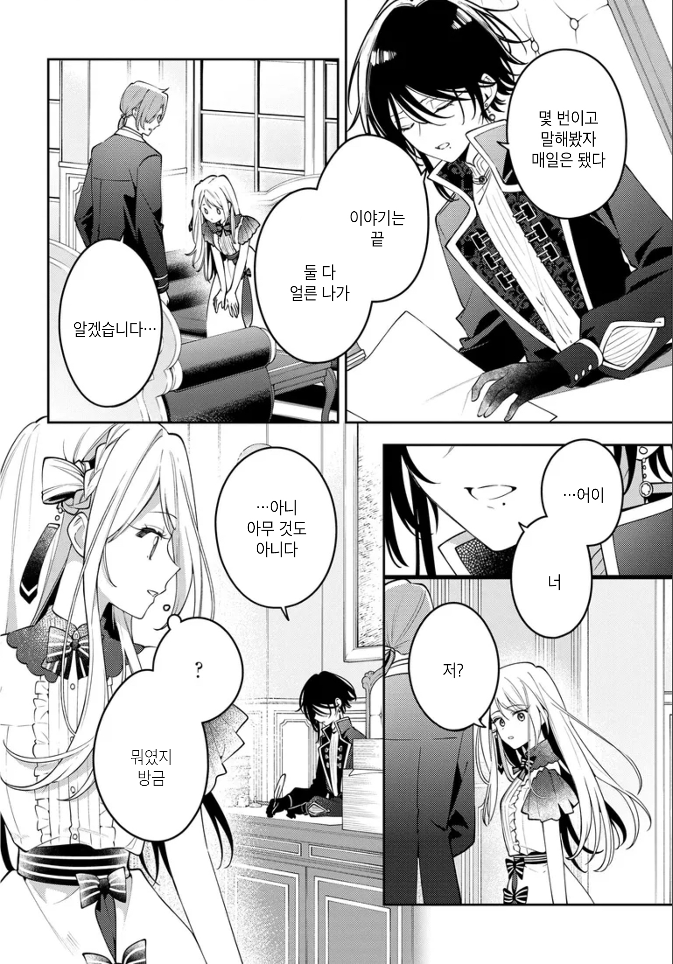 Tsuki wa Hitsuji o Kazoenai 안는 베개 第12页