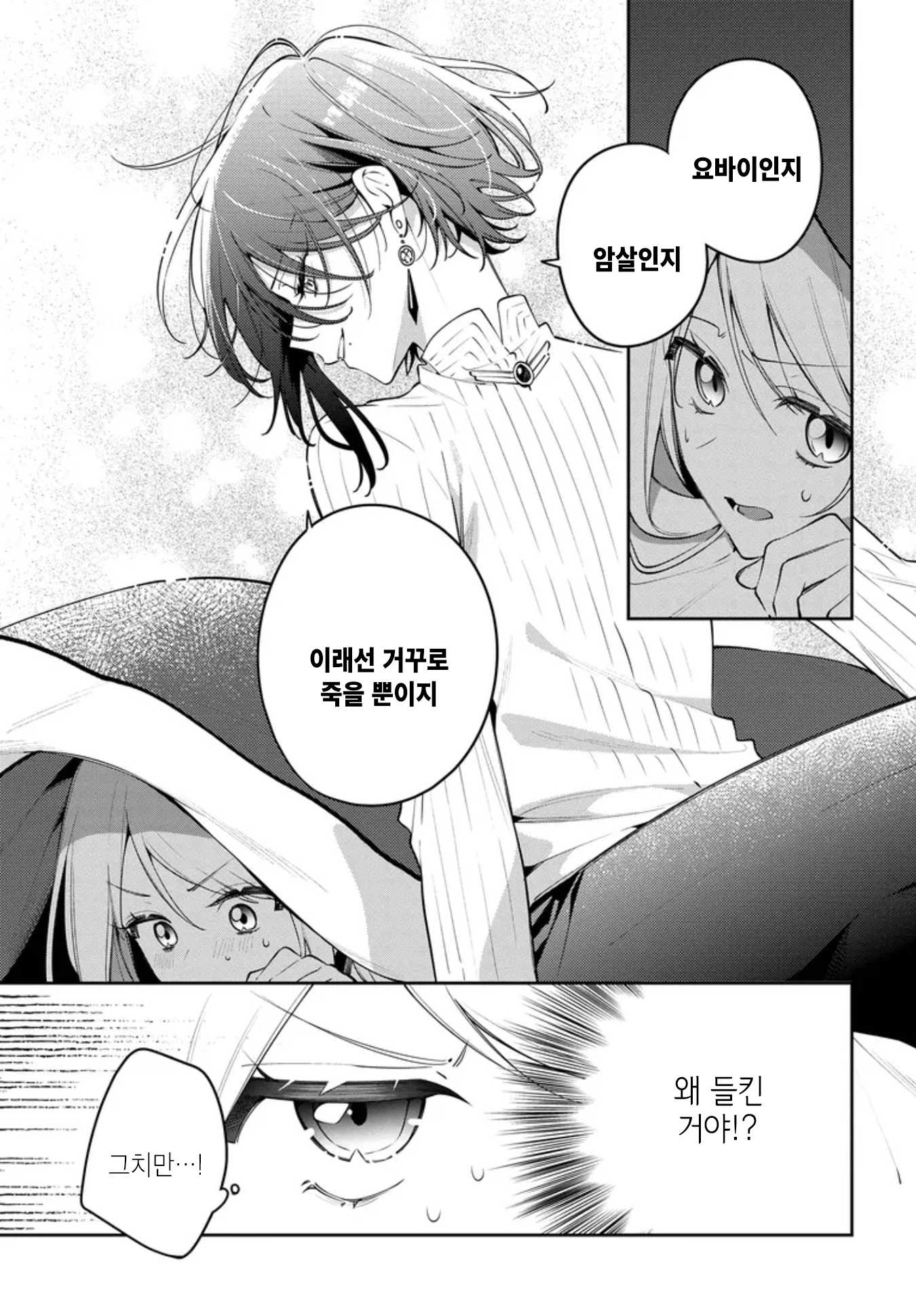 Tsuki wa Hitsuji o Kazoenai 안는 베개 第19页