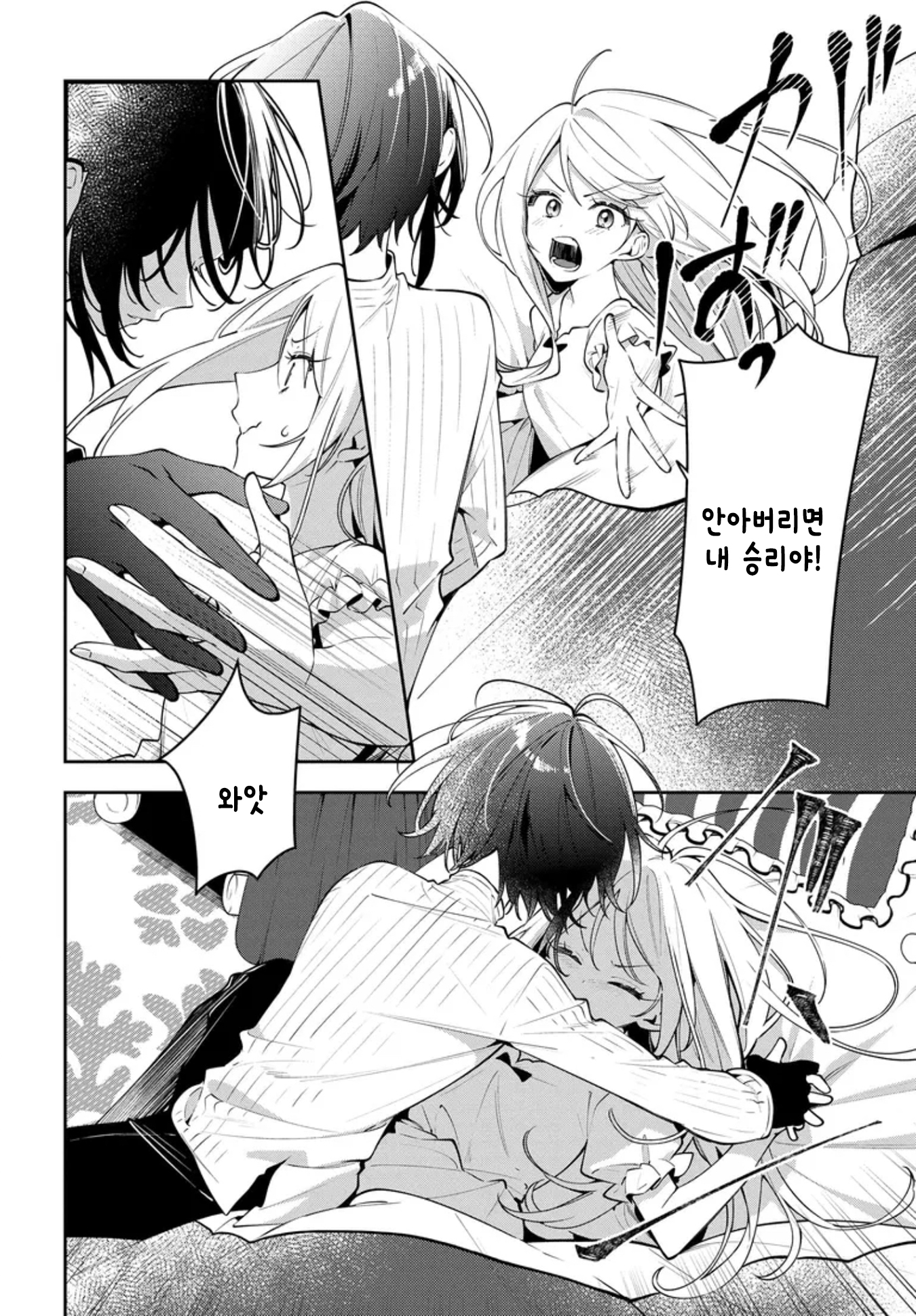Tsuki wa Hitsuji o Kazoenai 안는 베개 第20页