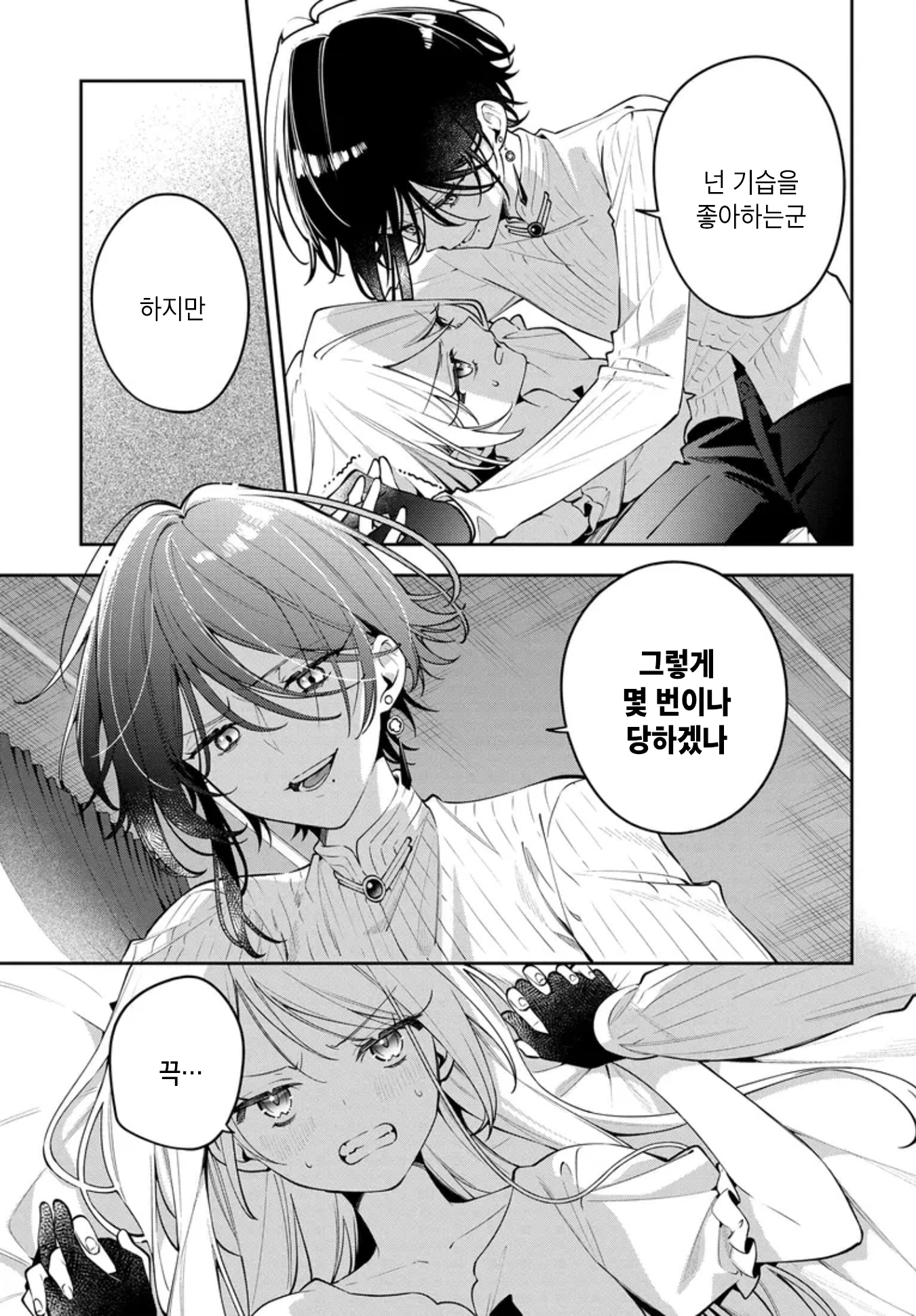 Tsuki wa Hitsuji o Kazoenai 안는 베개 第21页