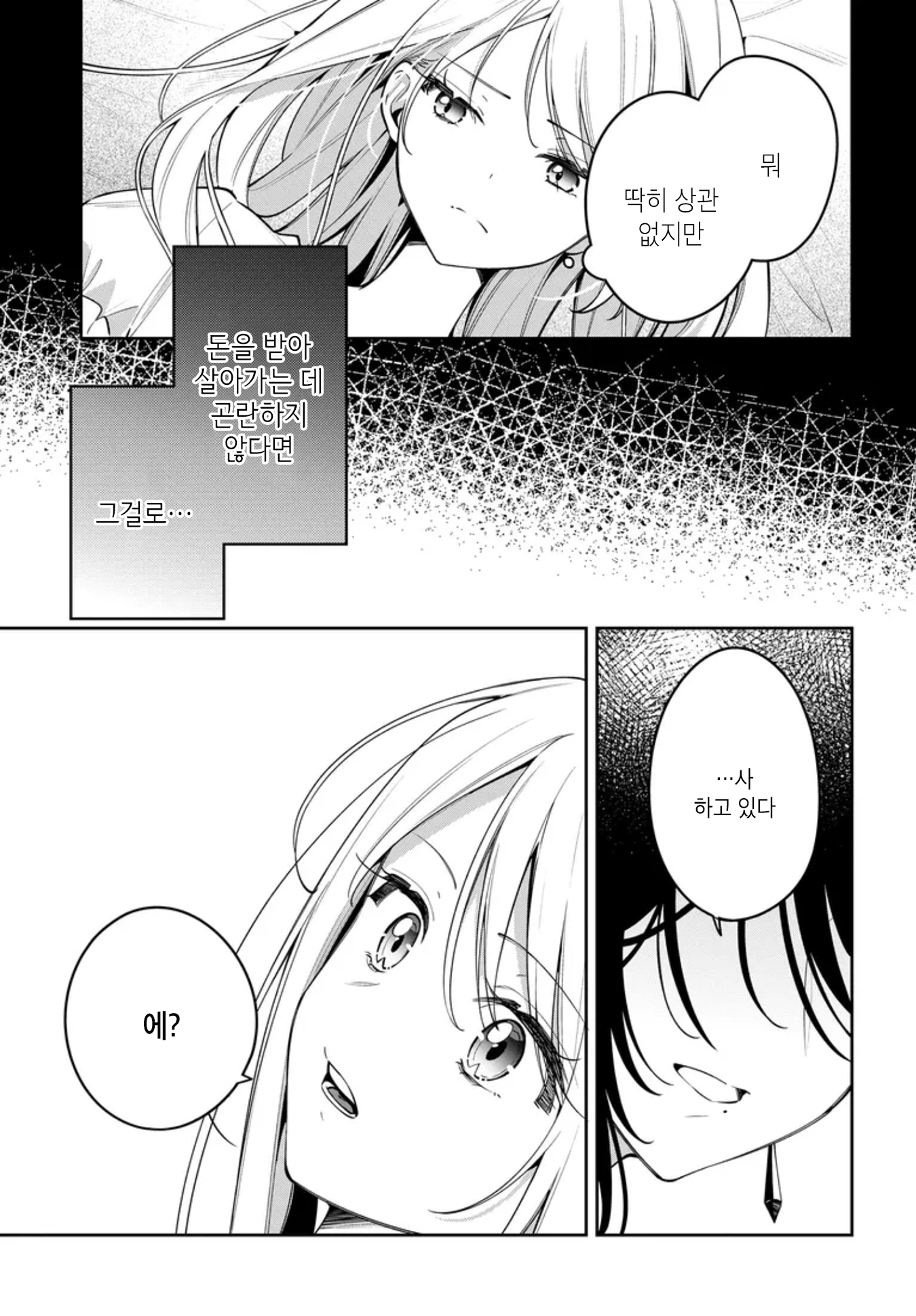 Tsuki wa Hitsuji o Kazoenai 안는 베개 第23页