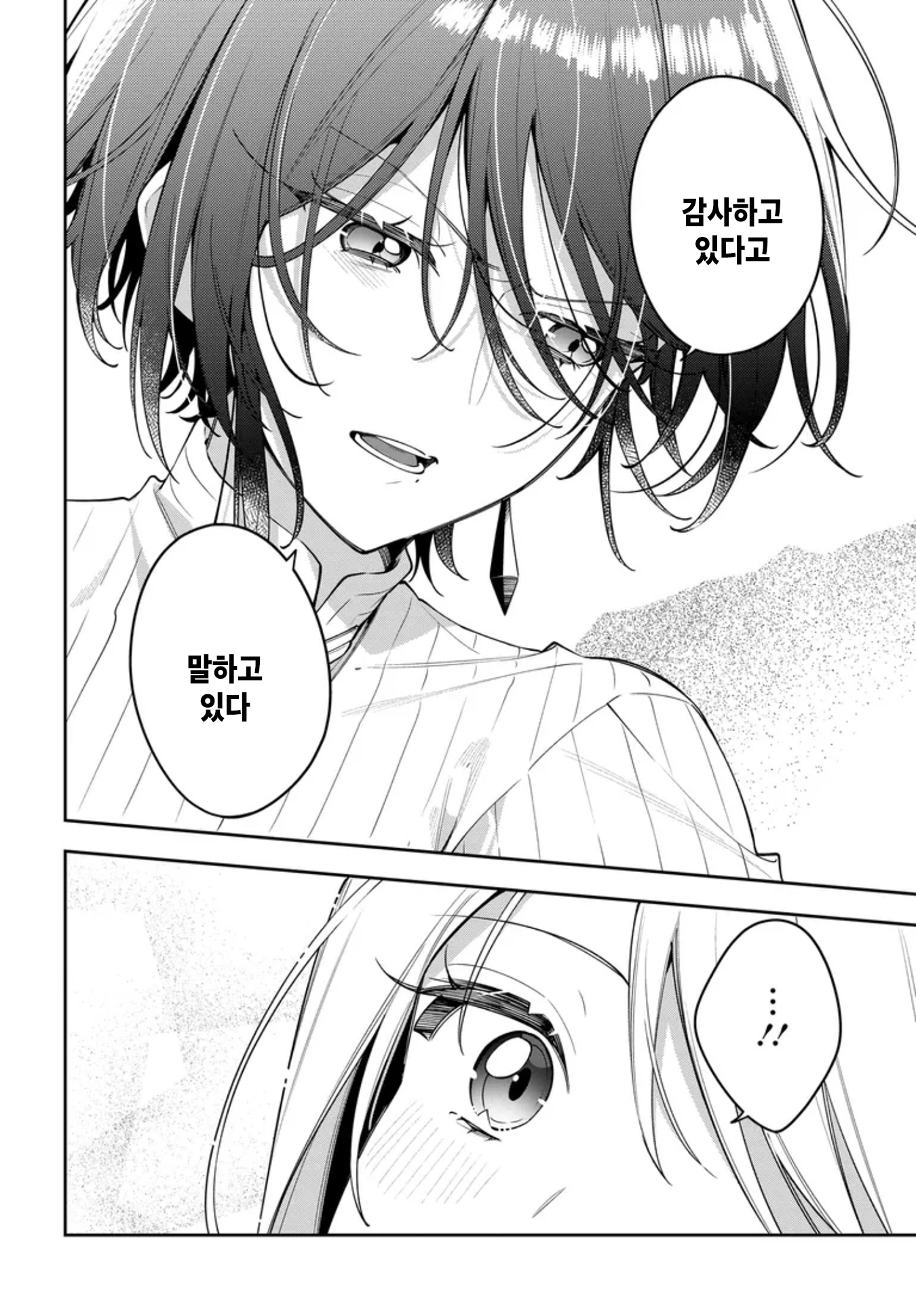 Tsuki wa Hitsuji o Kazoenai 안는 베개 第24页