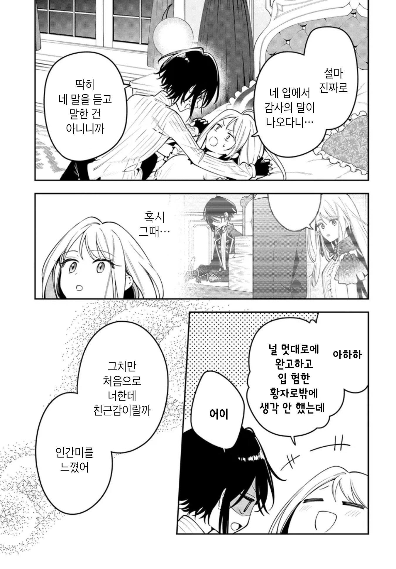 Tsuki wa Hitsuji o Kazoenai 안는 베개 第25页