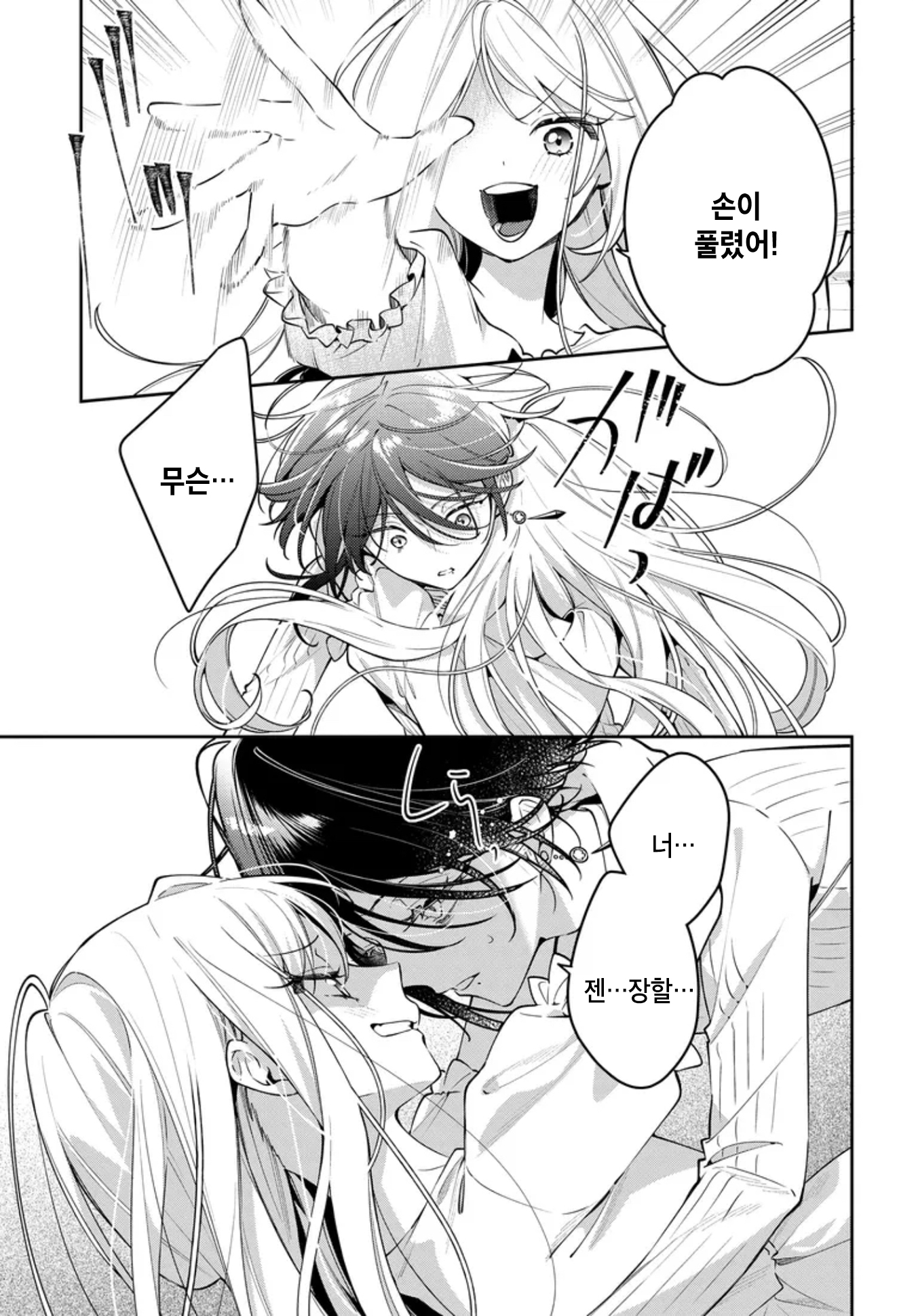 Tsuki wa Hitsuji o Kazoenai 안는 베개 第27页
