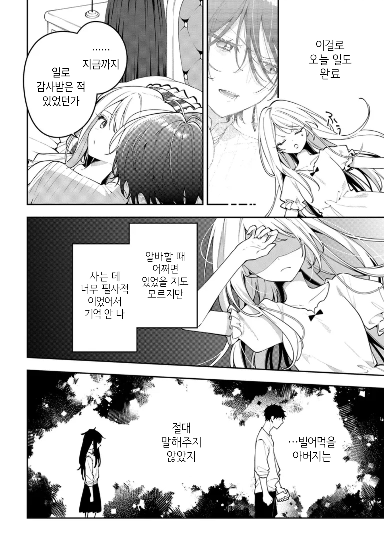 Tsuki wa Hitsuji o Kazoenai 안는 베개 第30页