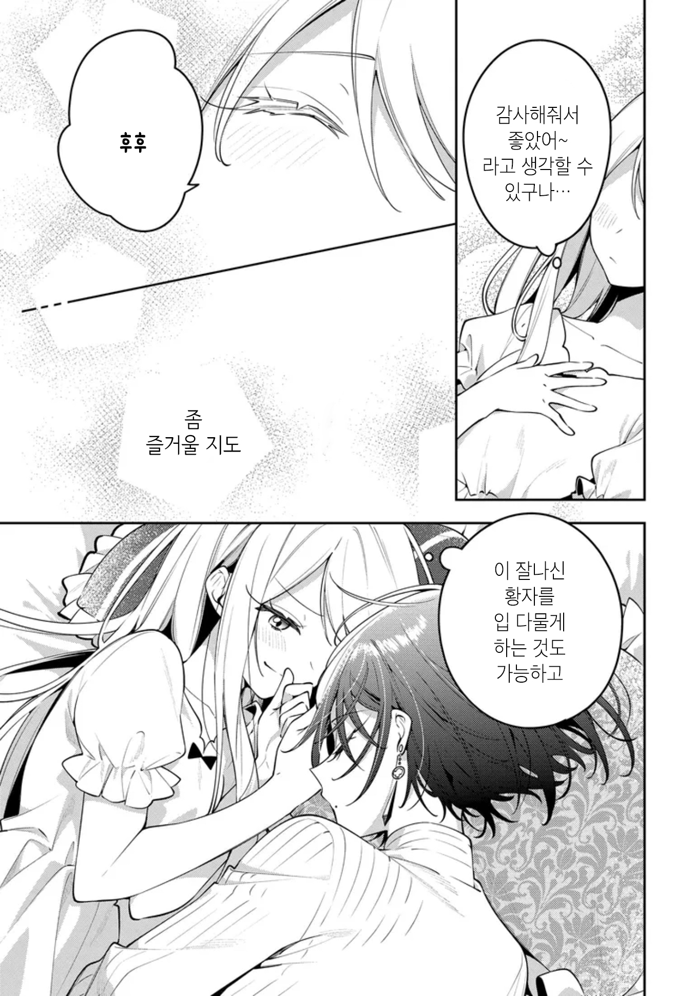 Tsuki wa Hitsuji o Kazoenai 안는 베개 第31页