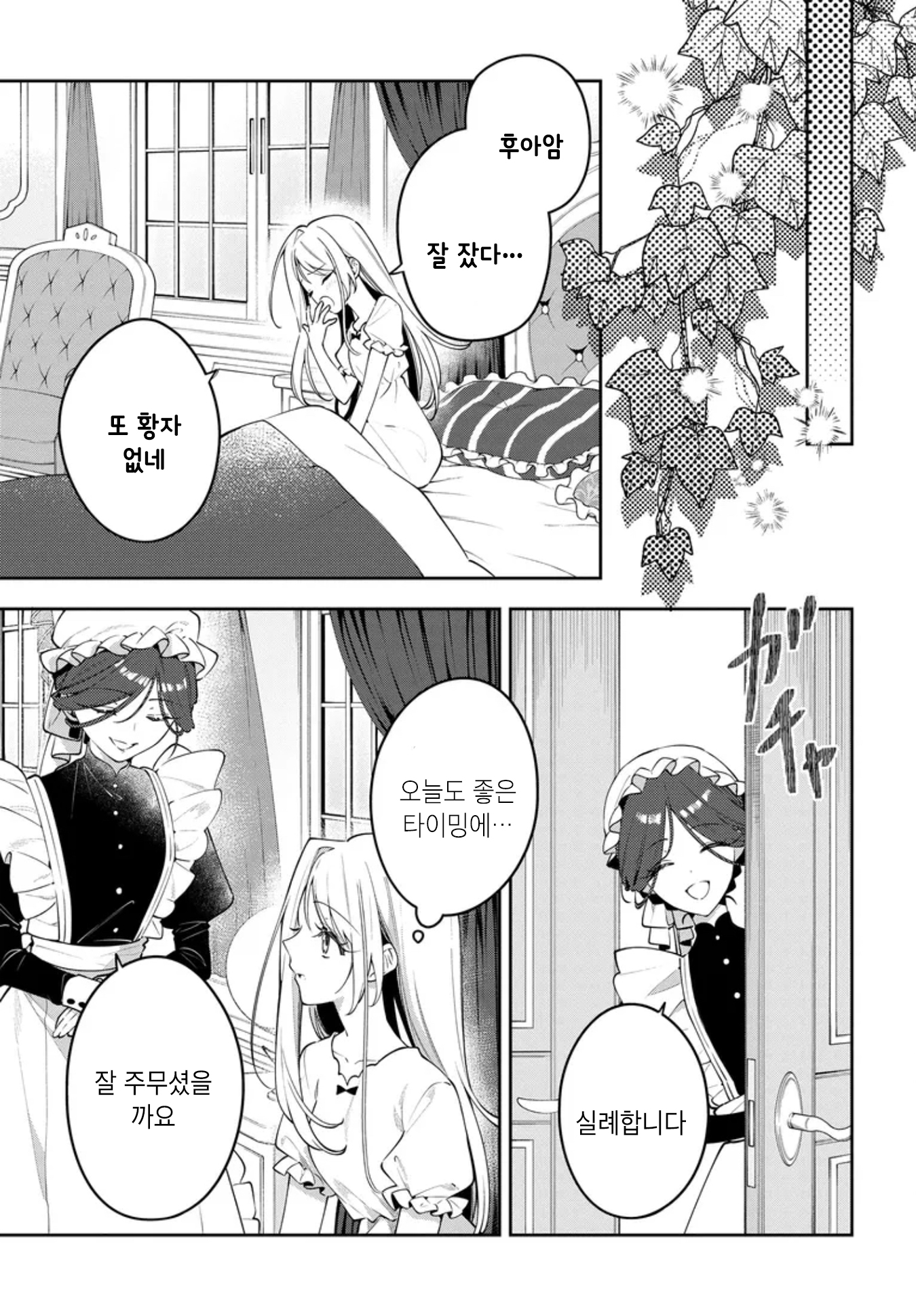 Tsuki wa Hitsuji o Kazoenai 안는 베개 第33页