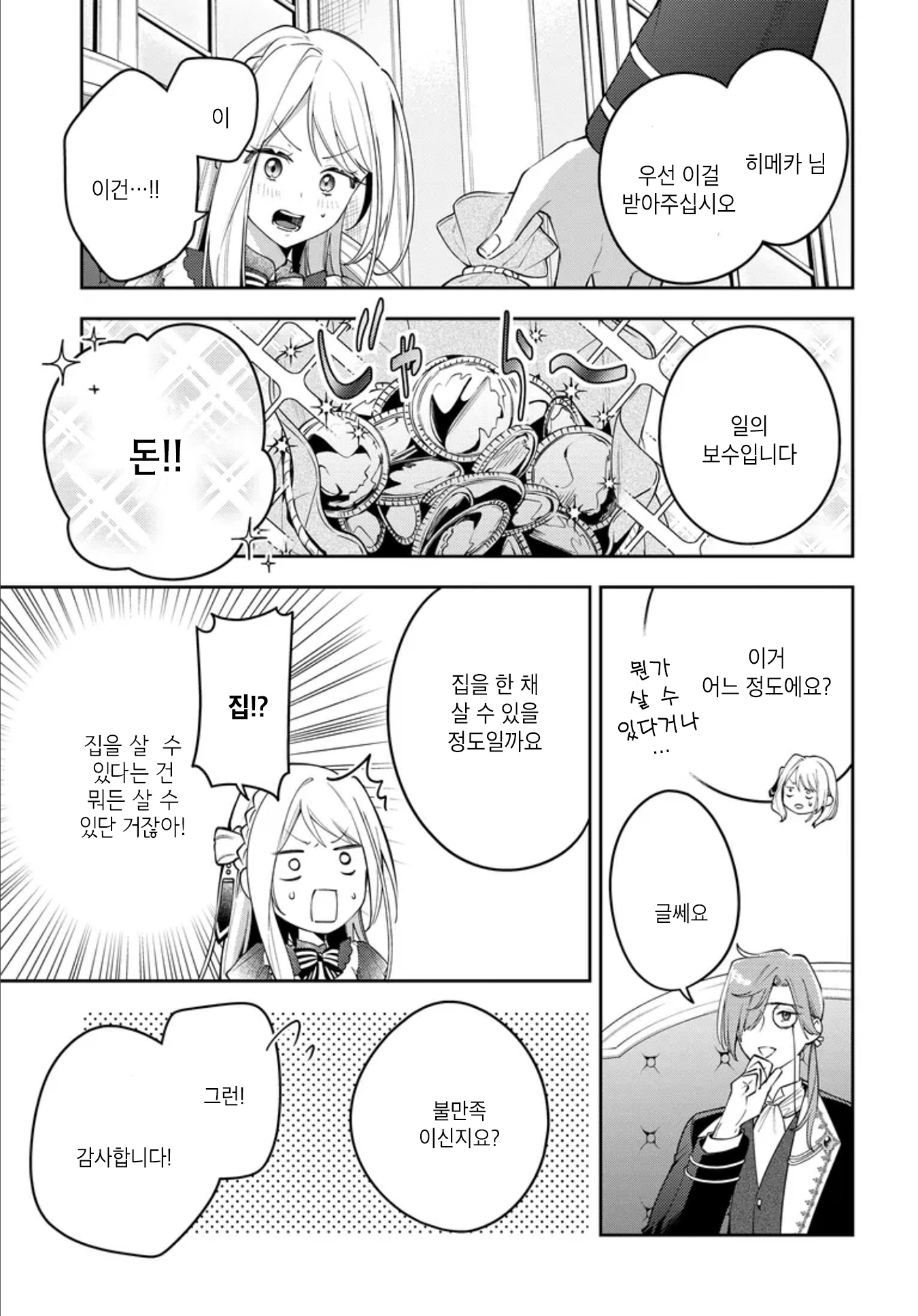 Tsuki wa Hitsuji o Kazoenai 안는 베개 第7页