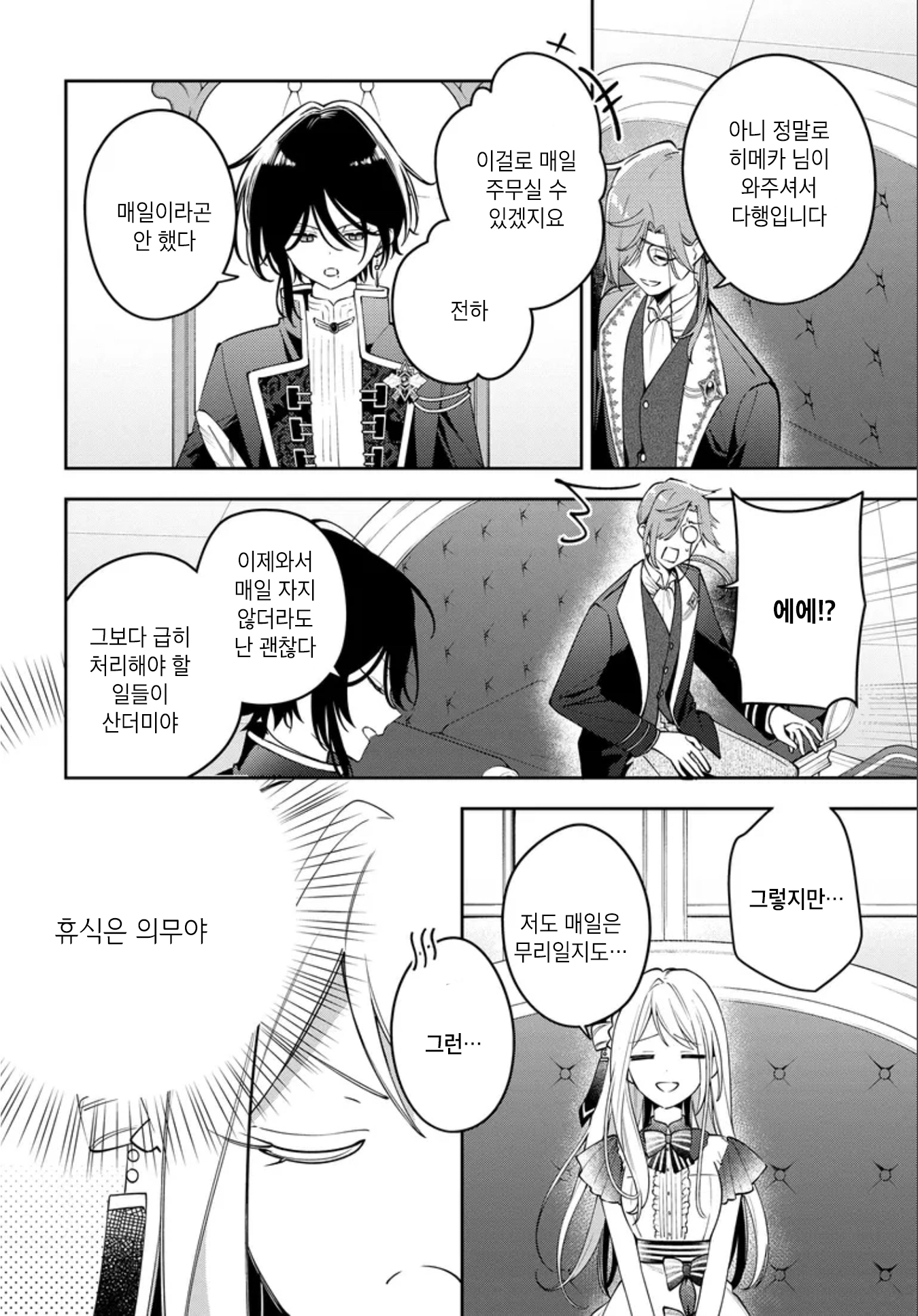 Tsuki wa Hitsuji o Kazoenai 안는 베개 第8页