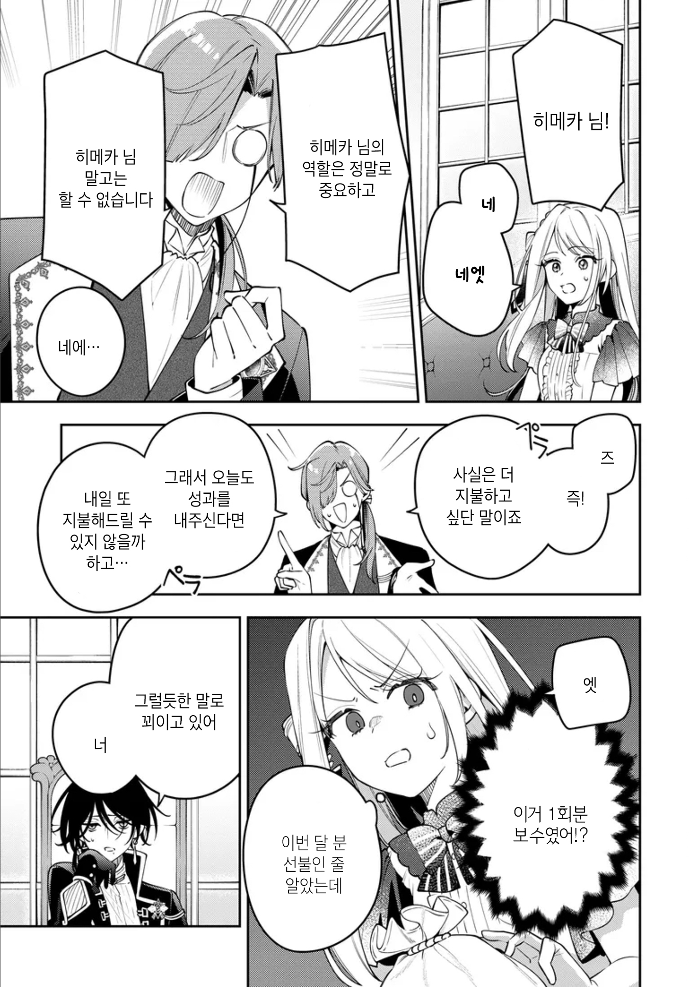 Tsuki wa Hitsuji o Kazoenai 안는 베개 第9页