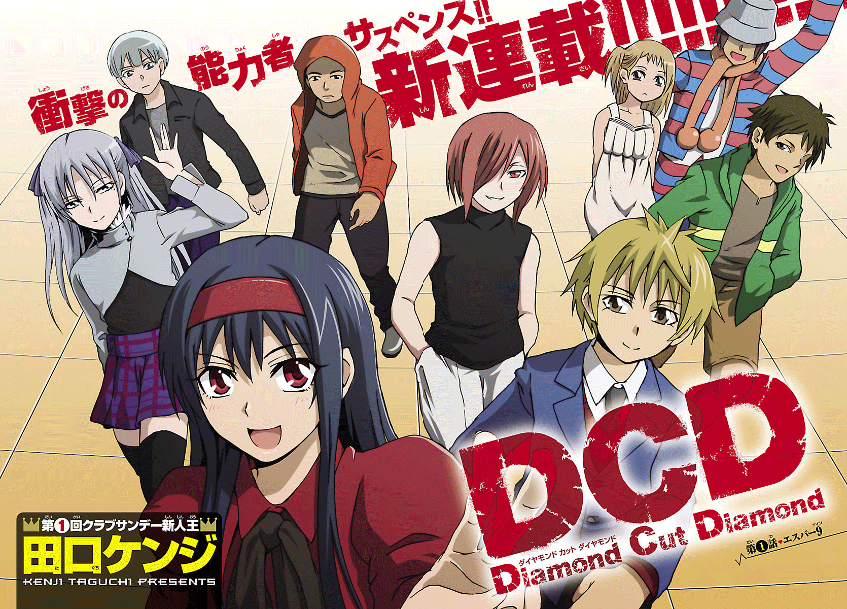 DCD Diamond Cut Diamond Vol. 1 Ch. 1 第2页