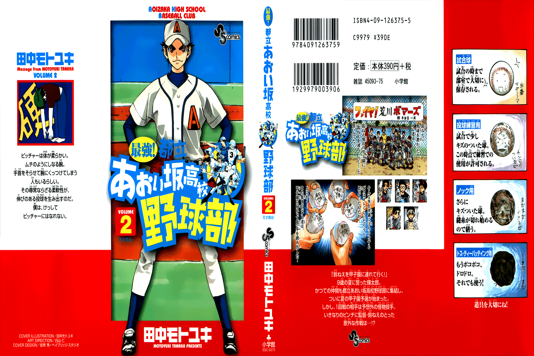 Saikyou! Toritsu Aoizaka Koukou Yakyuu-bu A Genius Appears! 第1页