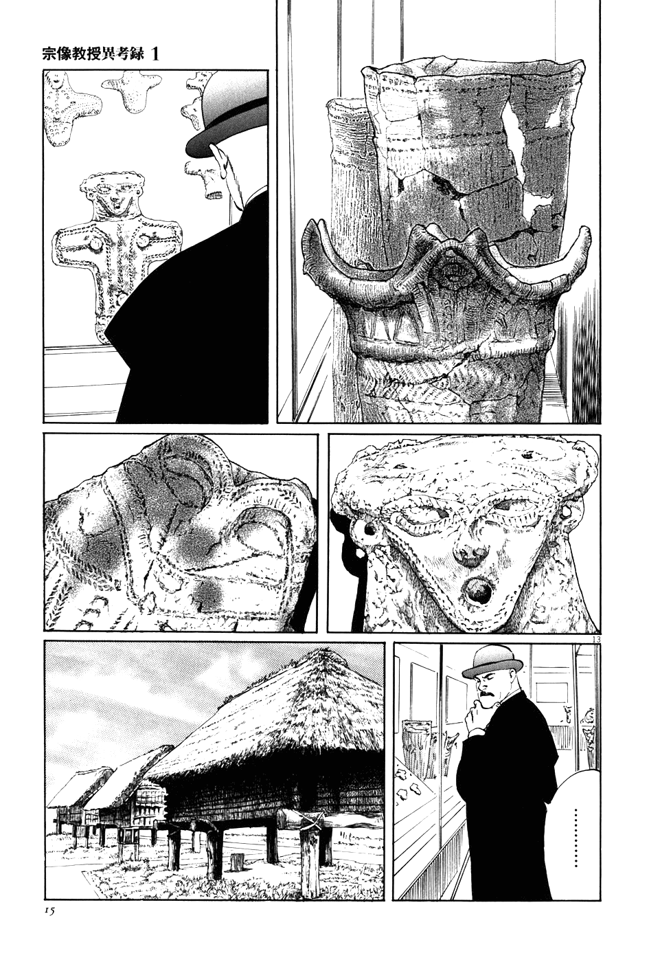 The Case Records of Professor Munakata The Medium's Bloodline 第19页