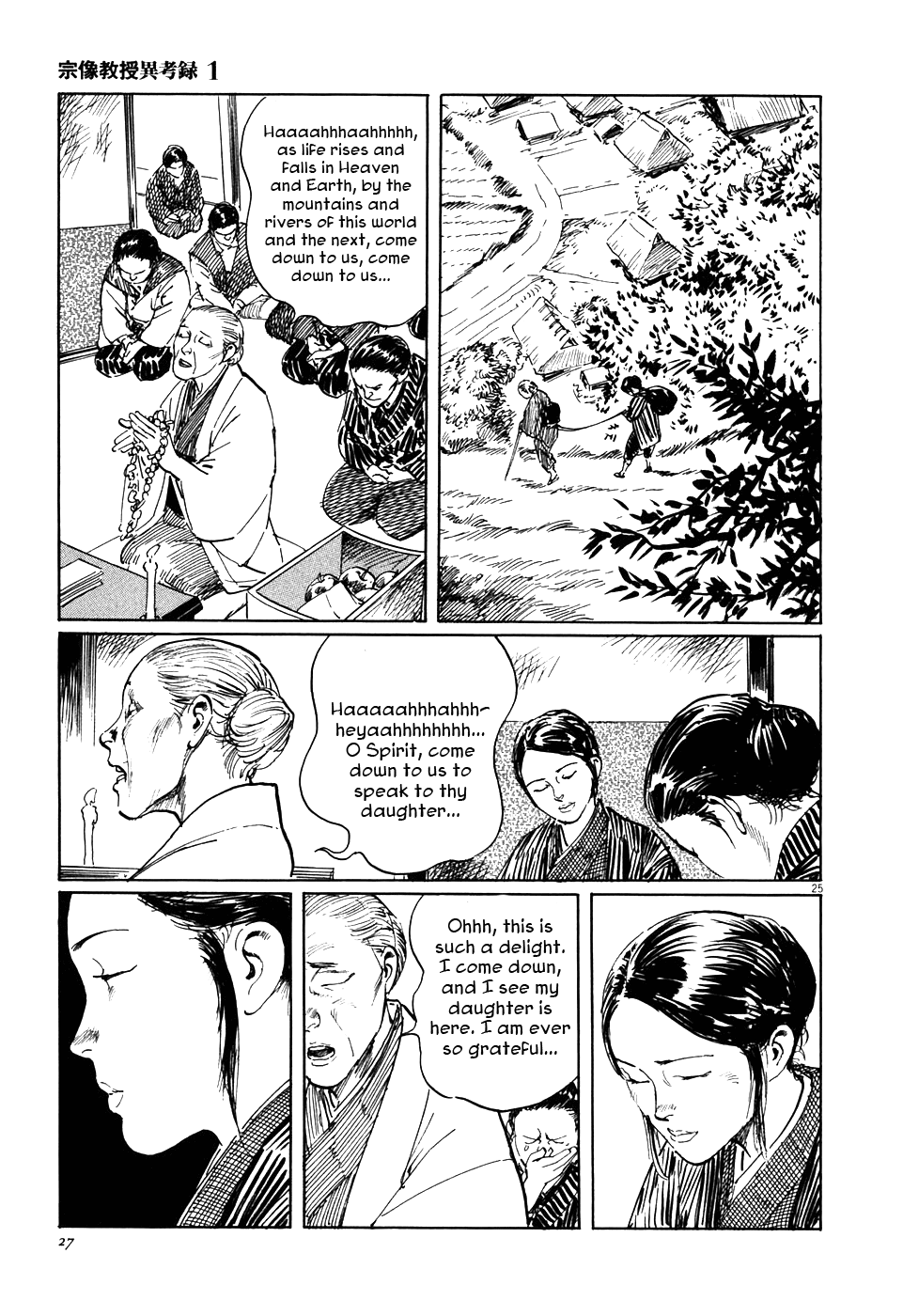 The Case Records of Professor Munakata The Medium's Bloodline 第31页