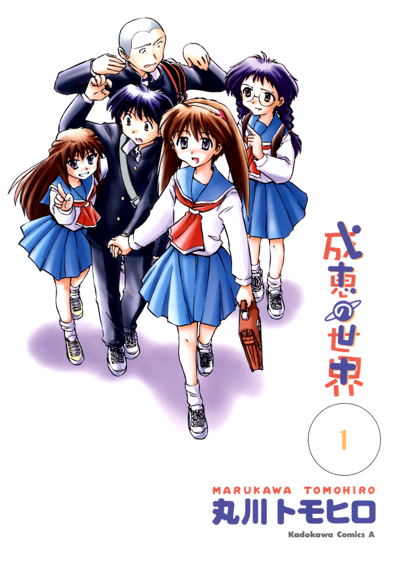 Narue no Sekai 第2页