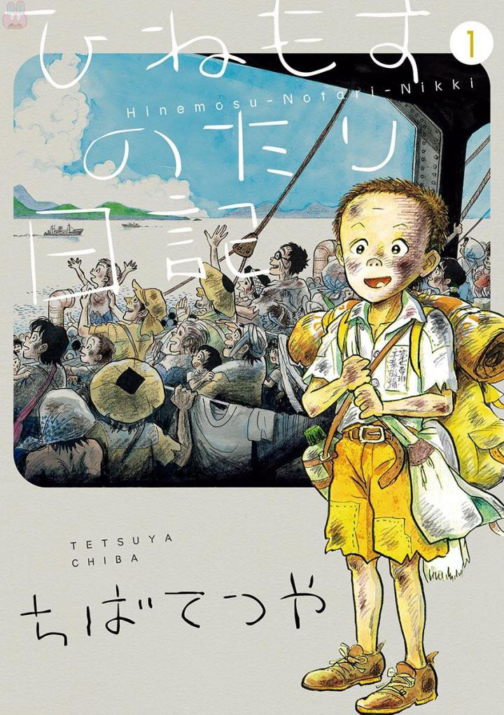 Hinemosu no Tari Nikki 第5页