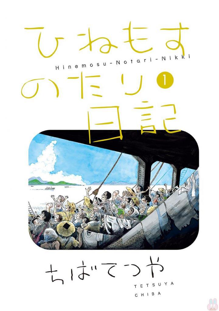 Hinemosu no Tari Nikki 第6页