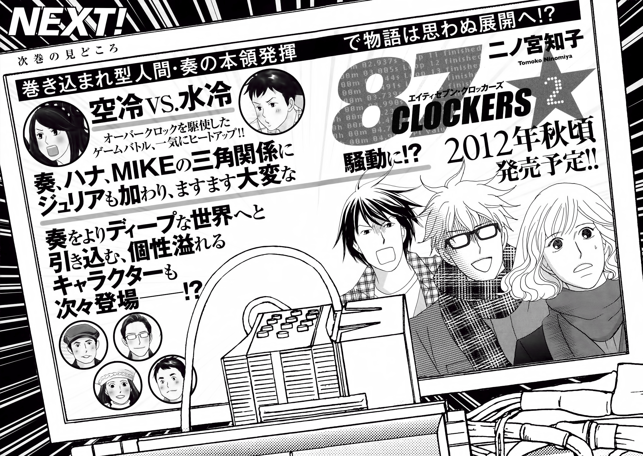 87CLOCKERS Vol. 1 Ch. 5 第44页