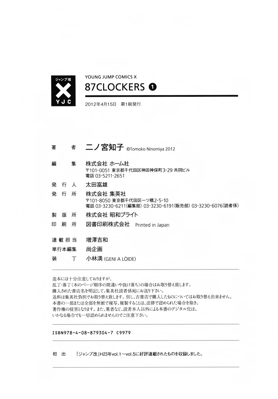 87CLOCKERS Vol. 1 Ch. 5 第45页