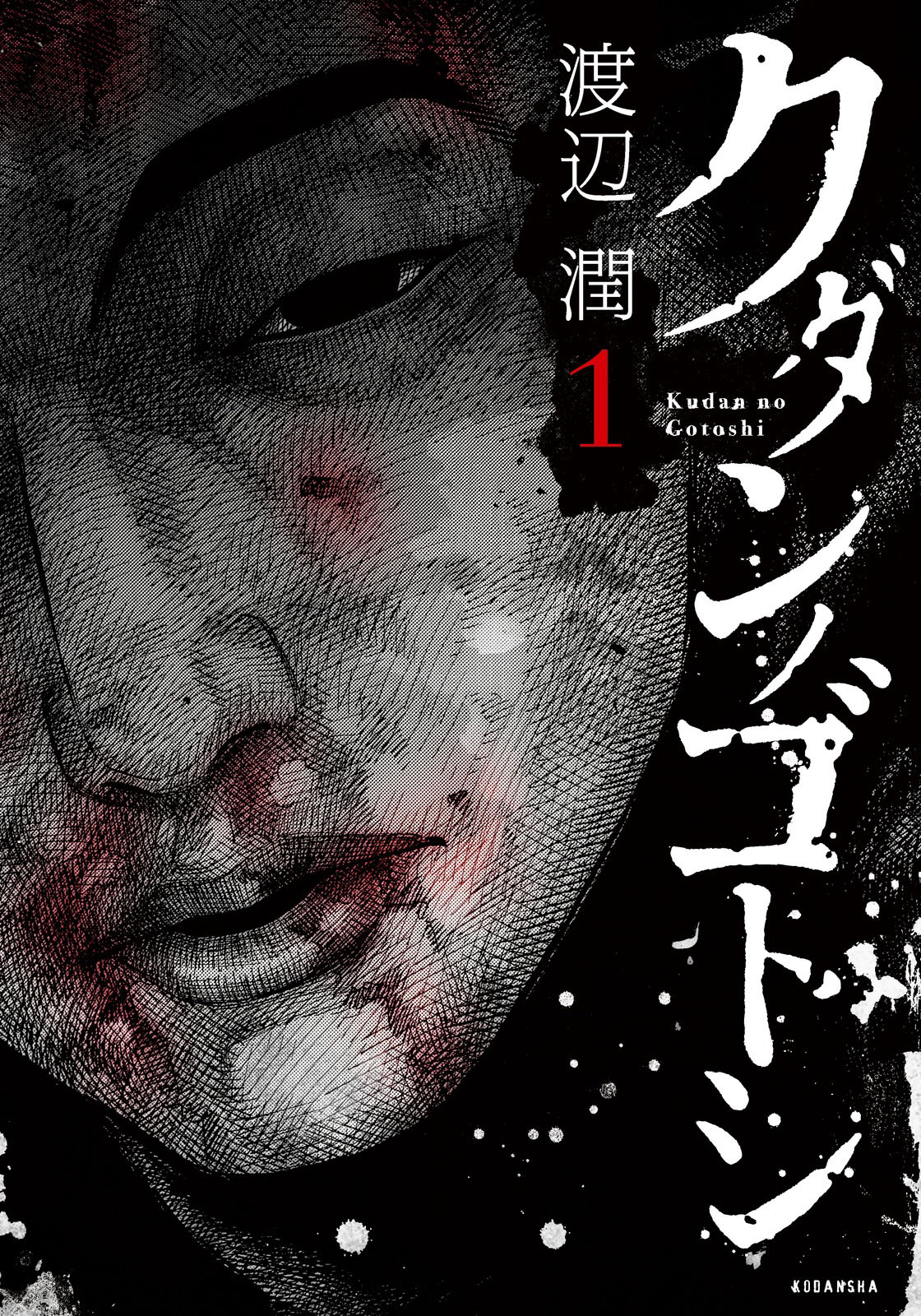 Like the Kudan Shiraishi Tatsumi < Part 1 > 第1页
