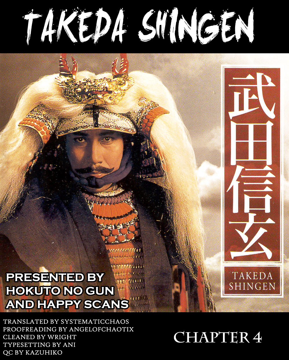Takeda Shingen Dance of Ome 第15页