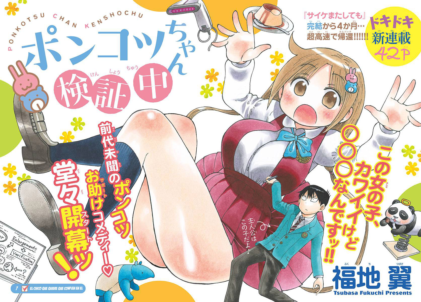 Ponkotsu-chan Kenshouchuu Vol. 1 Ch. 1 第4页